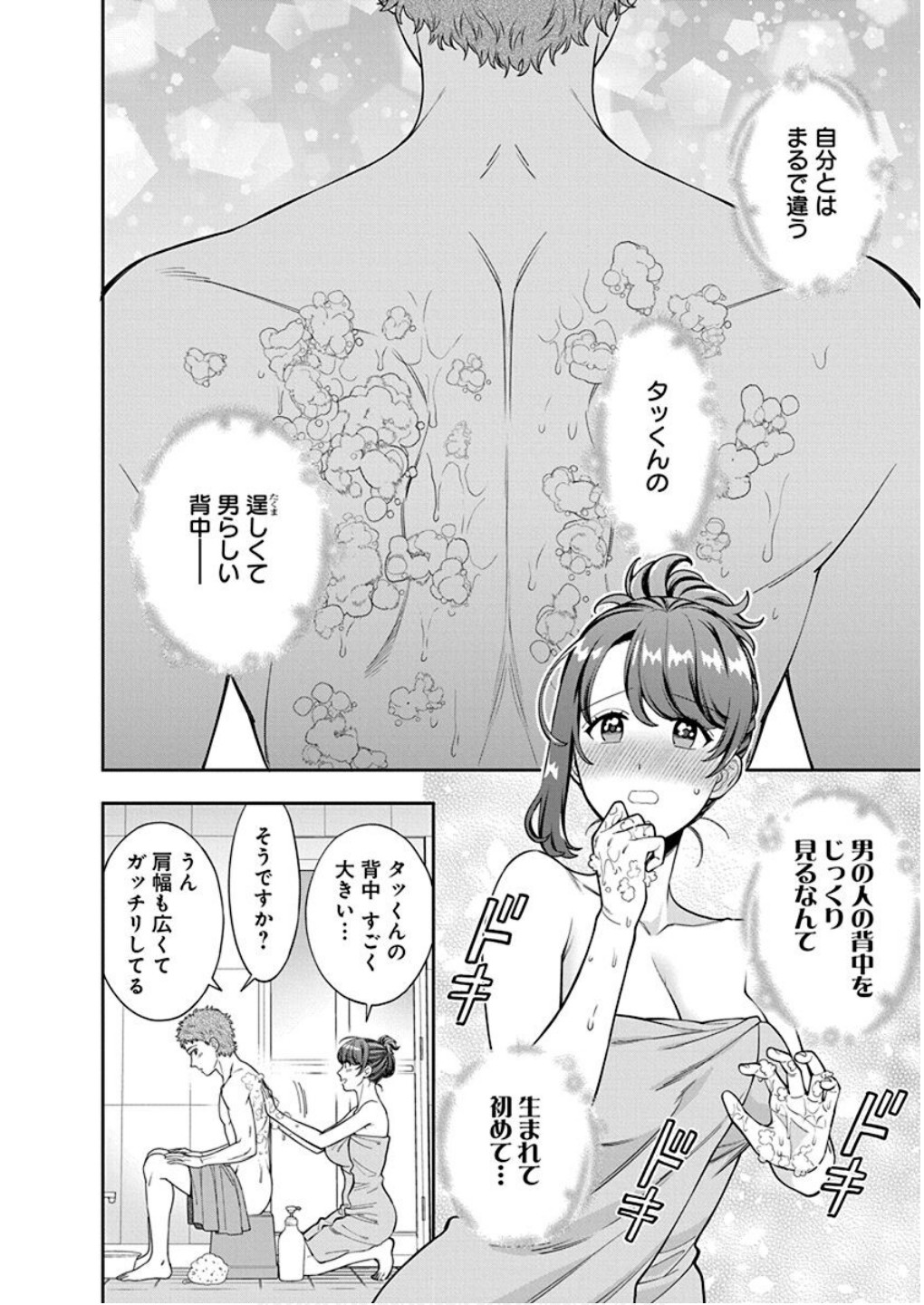 Musume Janakute, Watashi ga Suki Nano!? Chapter 36 6ページ