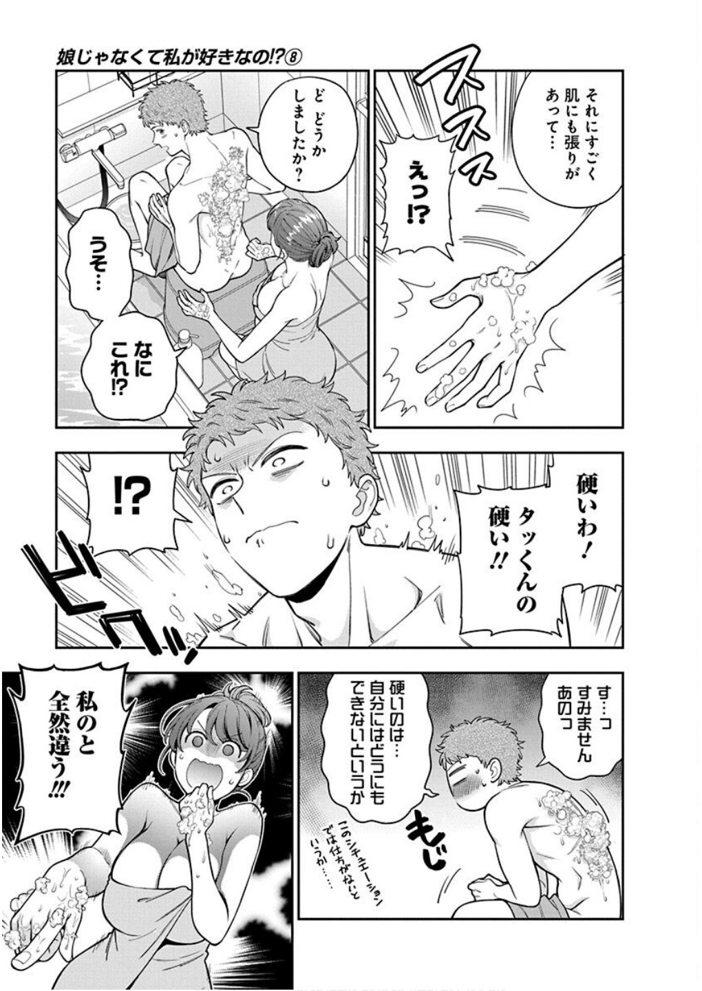 Musume Janakute, Watashi ga Suki Nano!? Chapter 36 7ページ