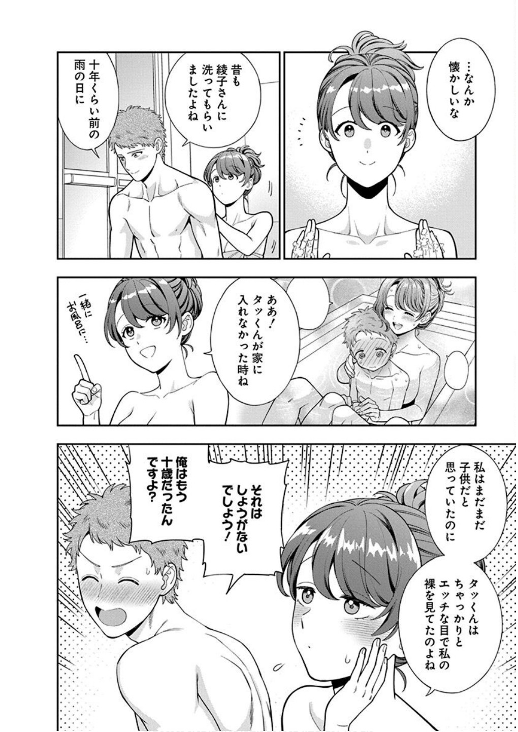 Musume Janakute, Watashi ga Suki Nano!? Chapter 36 10ページ