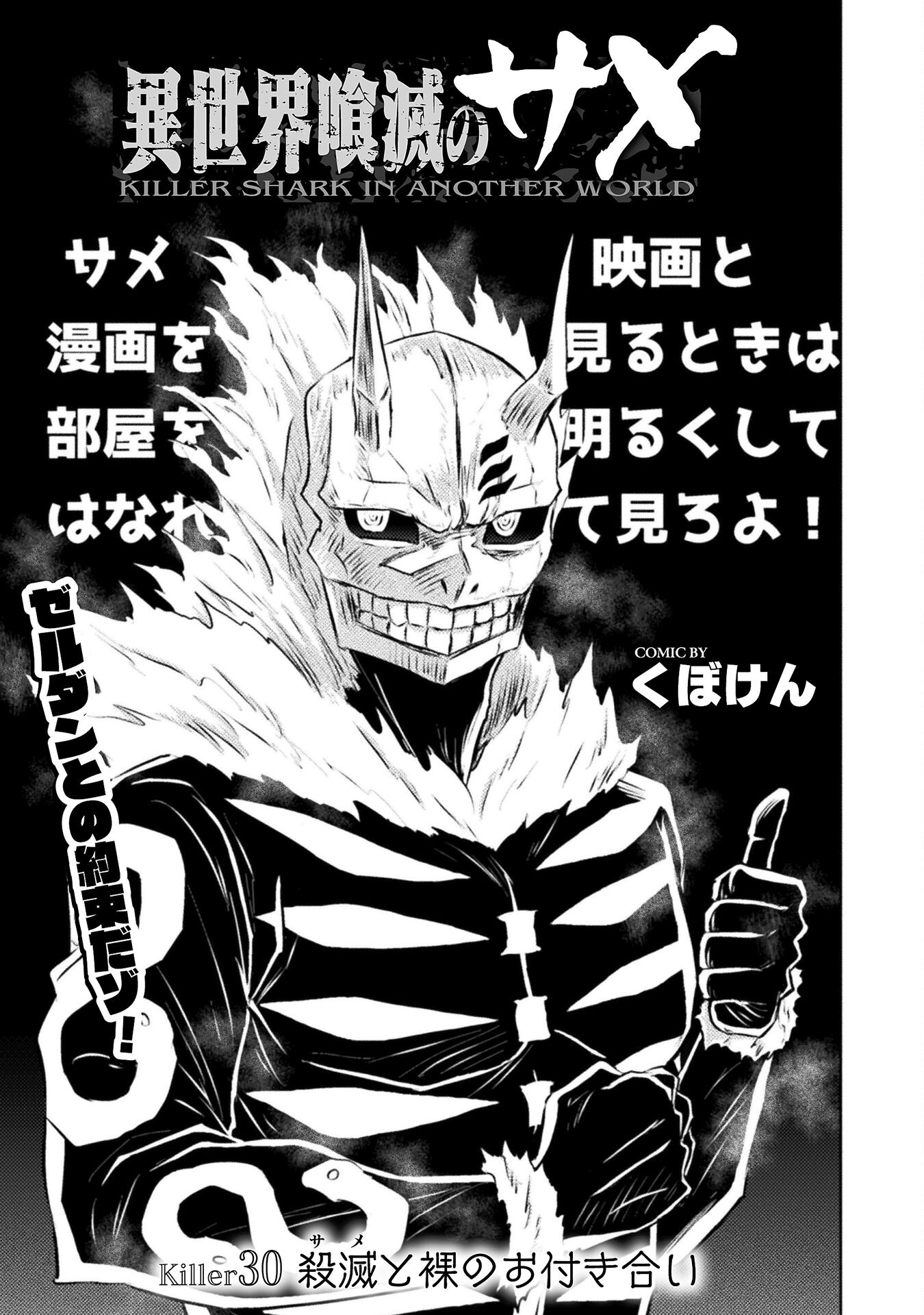 Isekai Kuimetsu no Same Chapter 30 1ページ