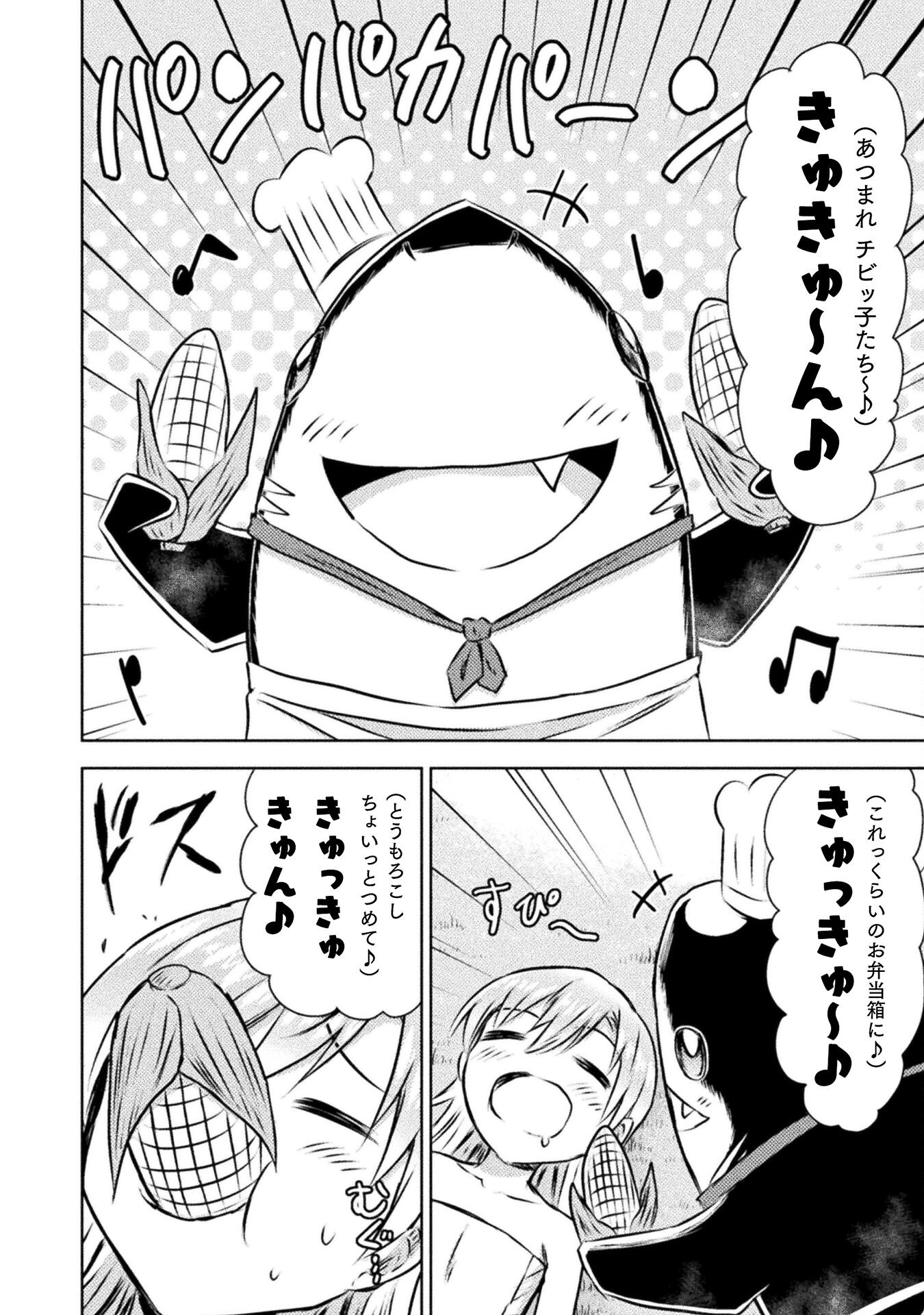 Isekai Kuimetsu no Same Chapter 30 2ページ
