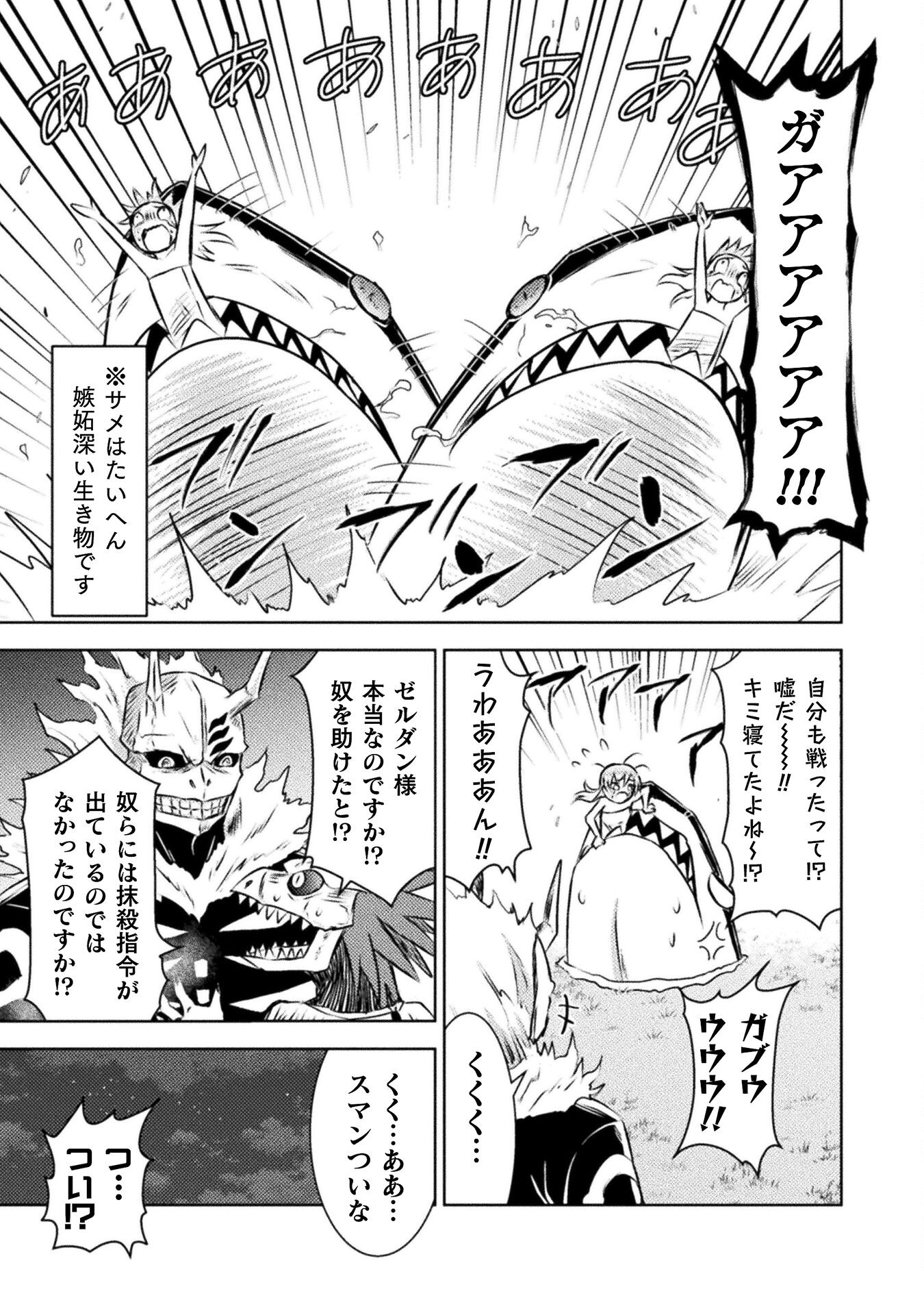Isekai Kuimetsu no Same Chapter 30 11ページ