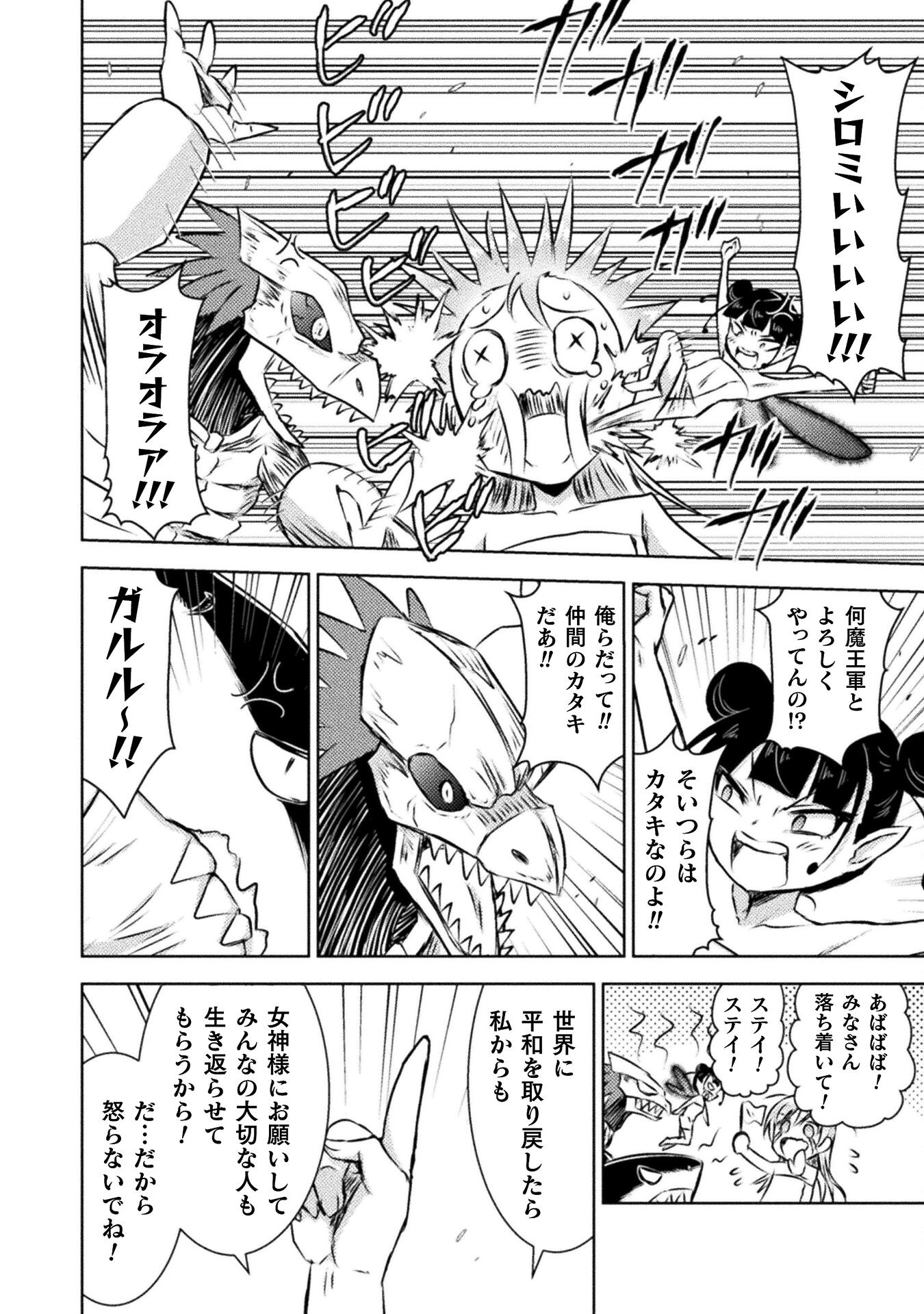 Isekai Kuimetsu no Same Chapter 30 12ページ