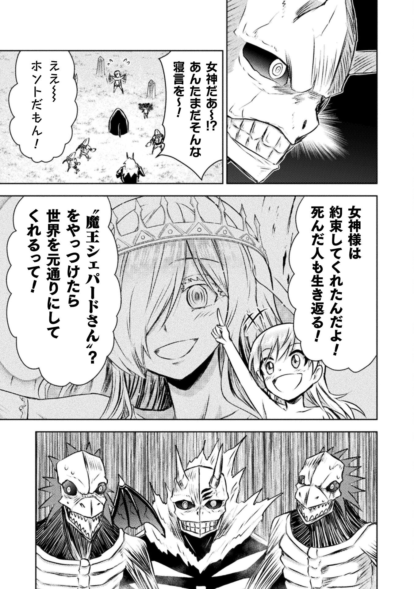 Isekai Kuimetsu no Same Chapter 30 13ページ