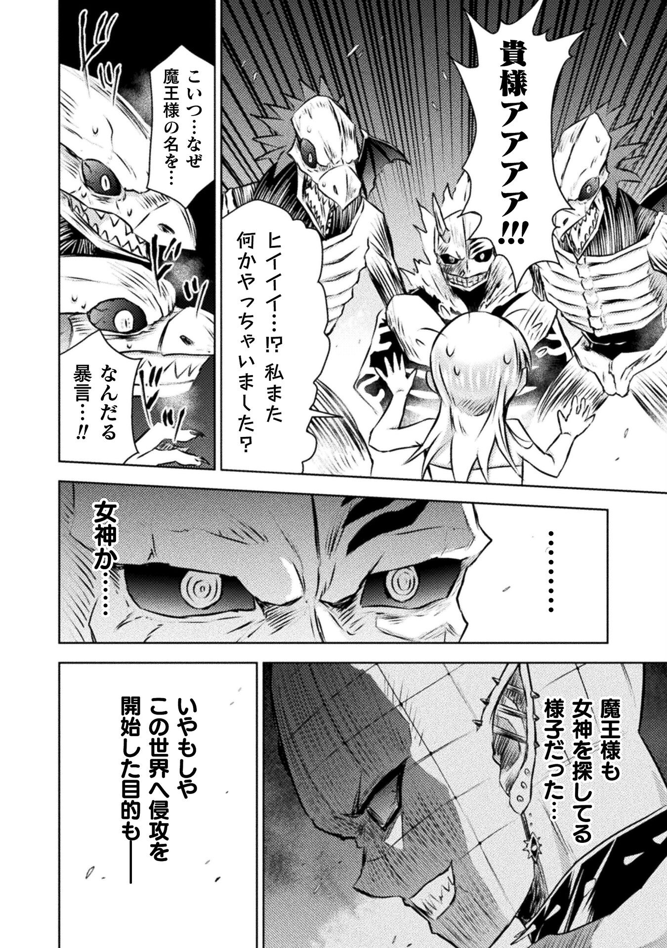 Isekai Kuimetsu no Same Chapter 30 14ページ
