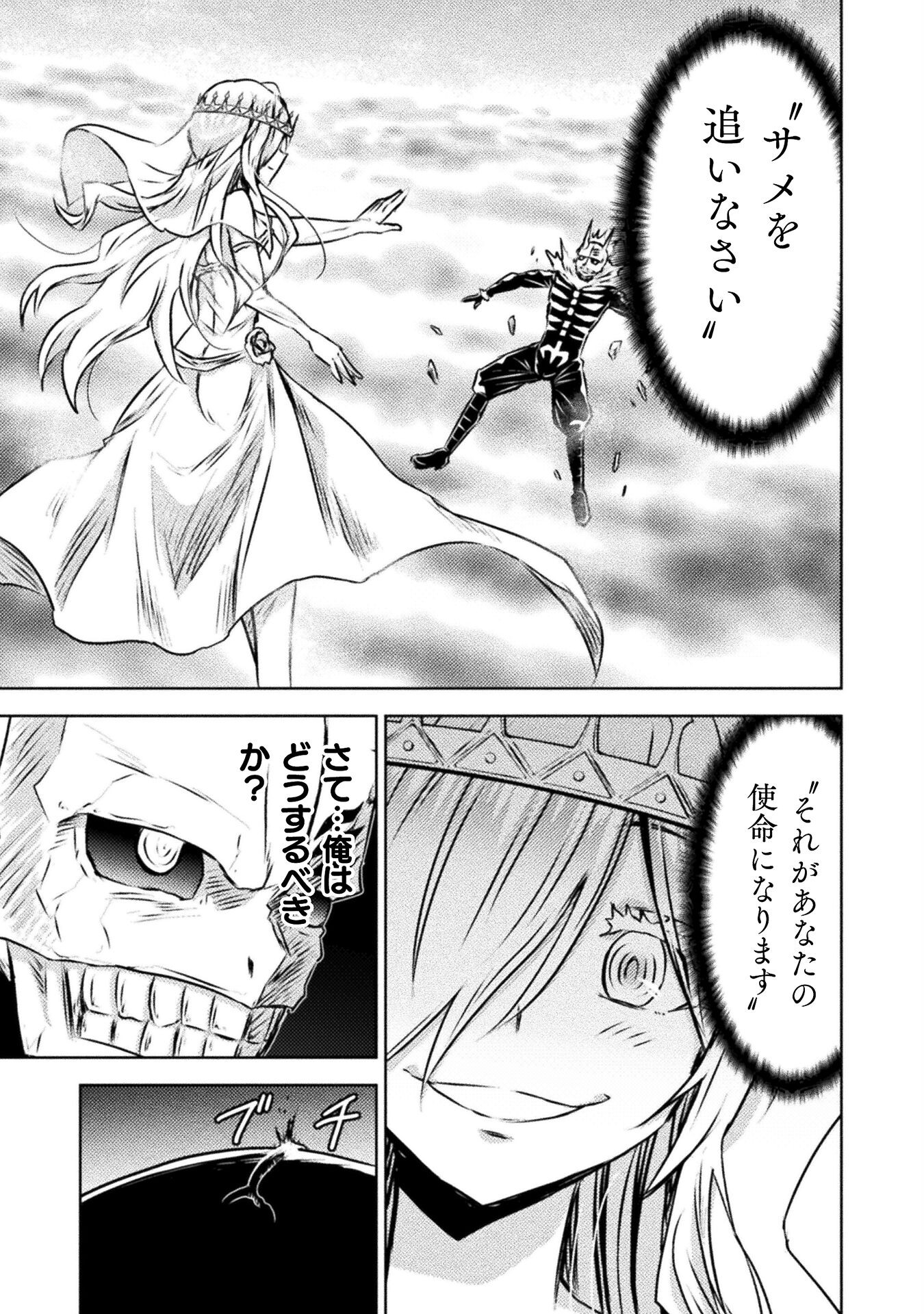 Isekai Kuimetsu no Same Chapter 30 15ページ