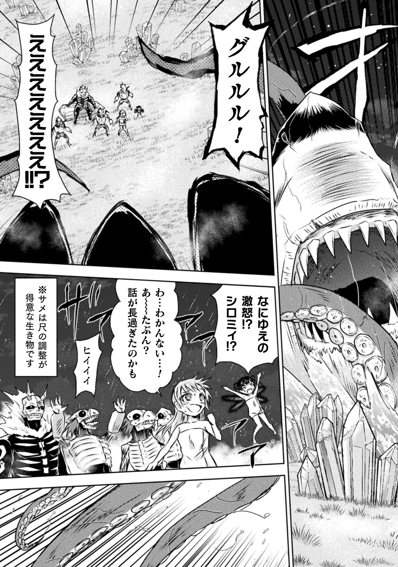 Isekai Kuimetsu no Same Chapter 30 17ページ