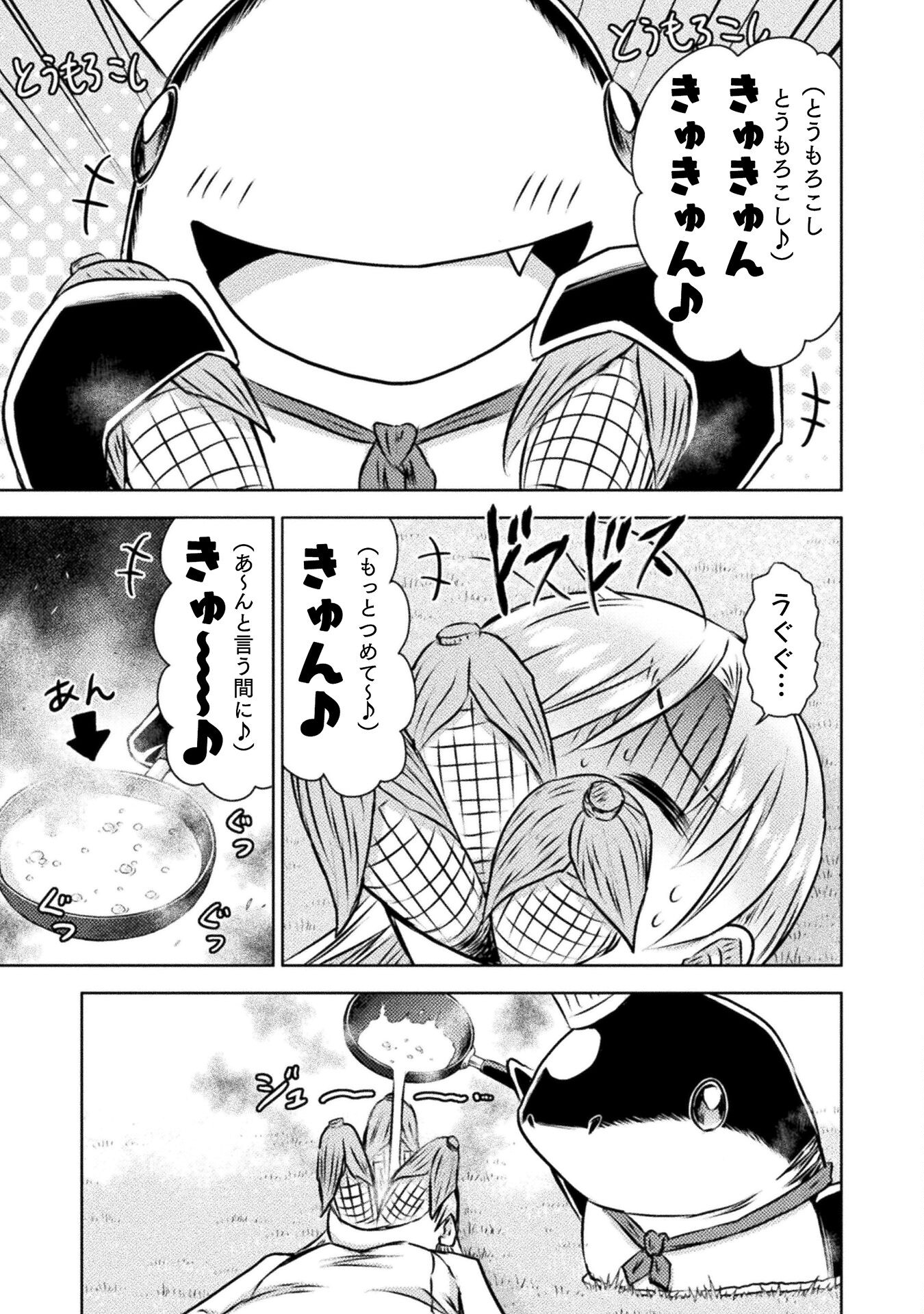 Isekai Kuimetsu no Same Chapter 30 3ページ