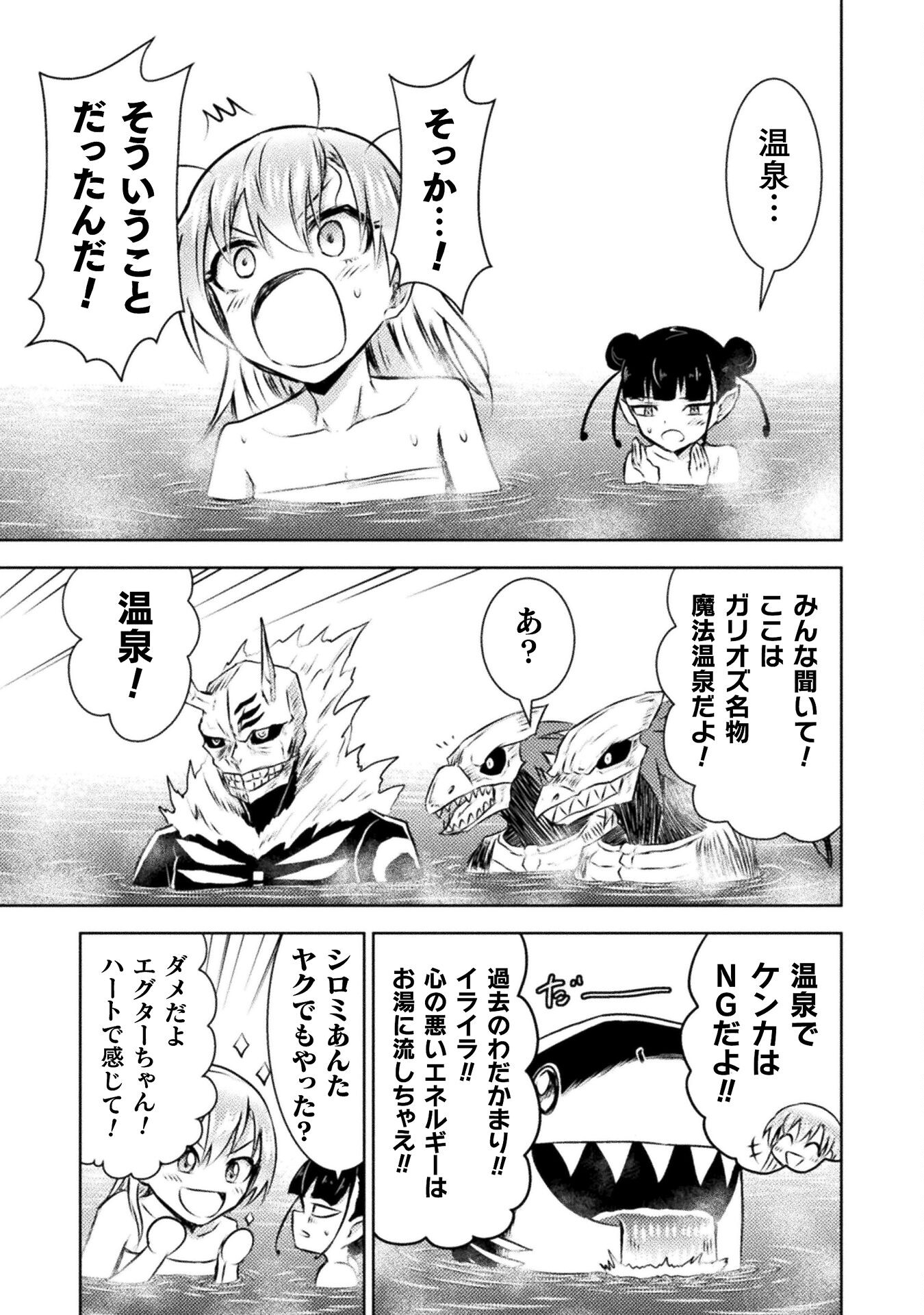 Isekai Kuimetsu no Same Chapter 30 21ページ
