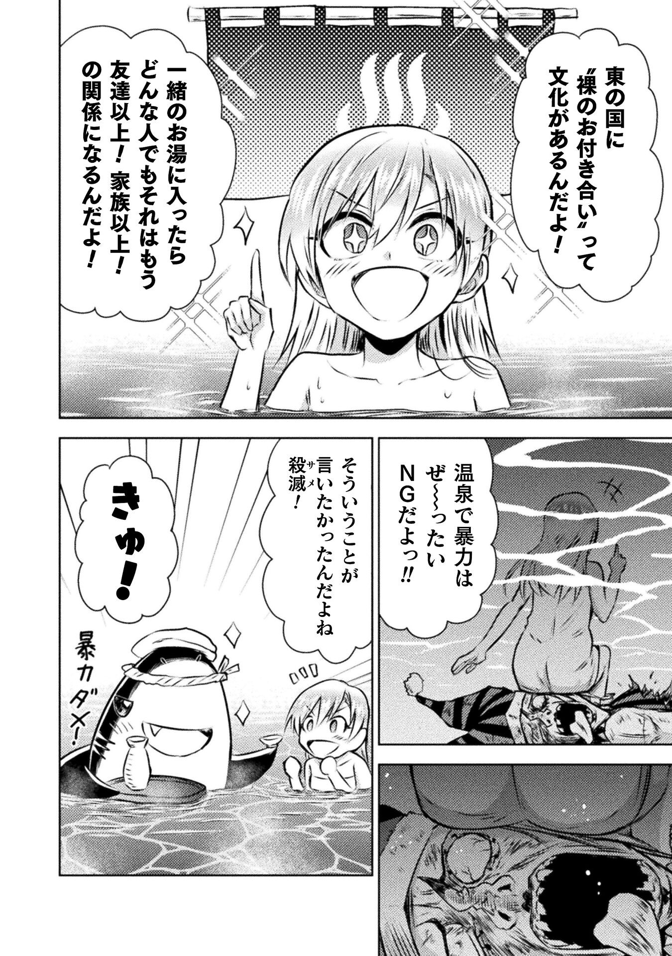 Isekai Kuimetsu no Same Chapter 30 22ページ