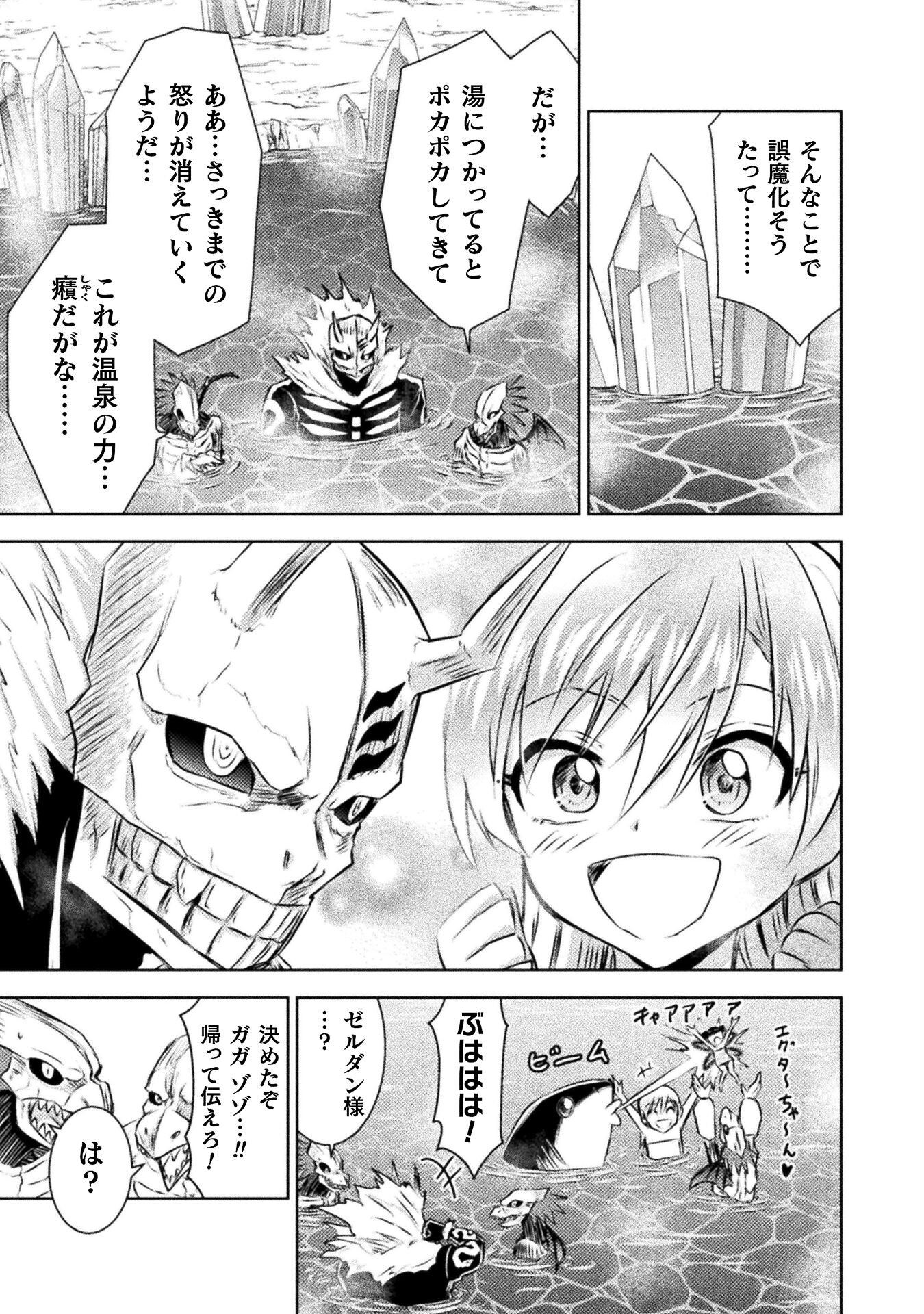 Isekai Kuimetsu no Same Chapter 30 23ページ