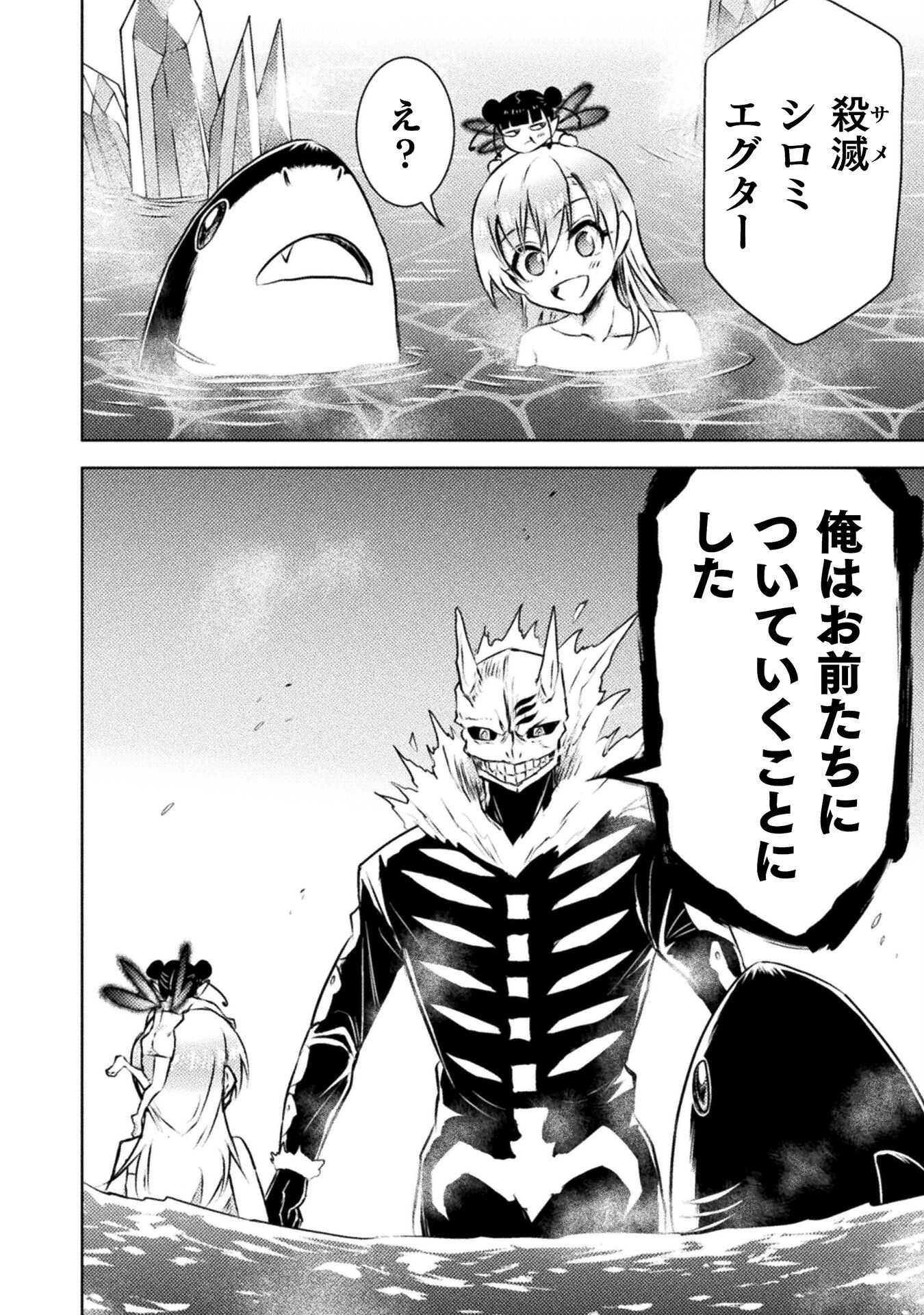 Isekai Kuimetsu no Same Chapter 30 24ページ