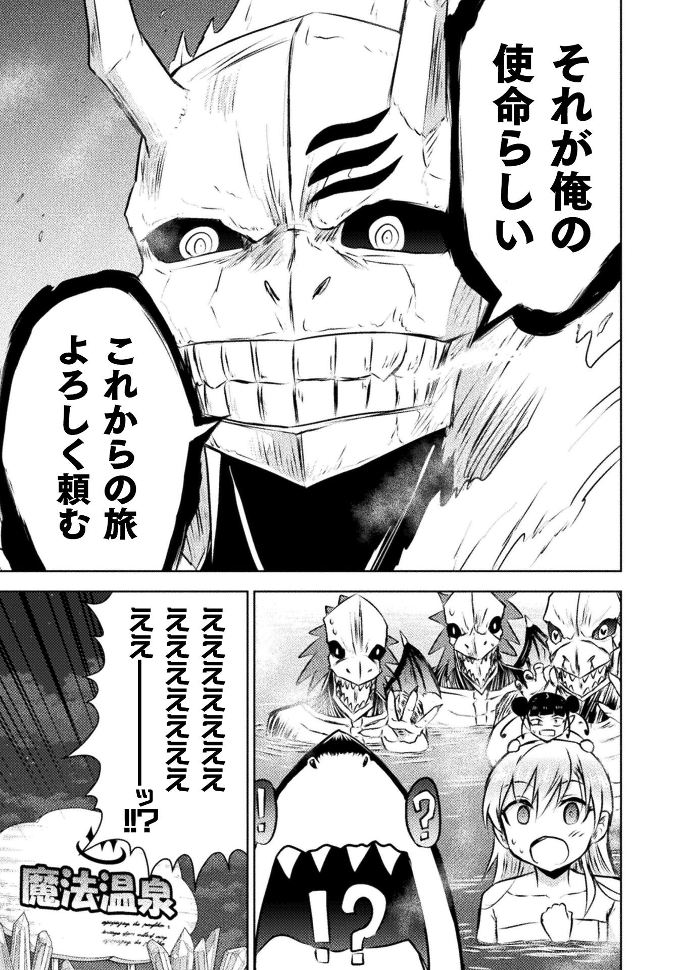 Isekai Kuimetsu no Same Chapter 30 25ページ