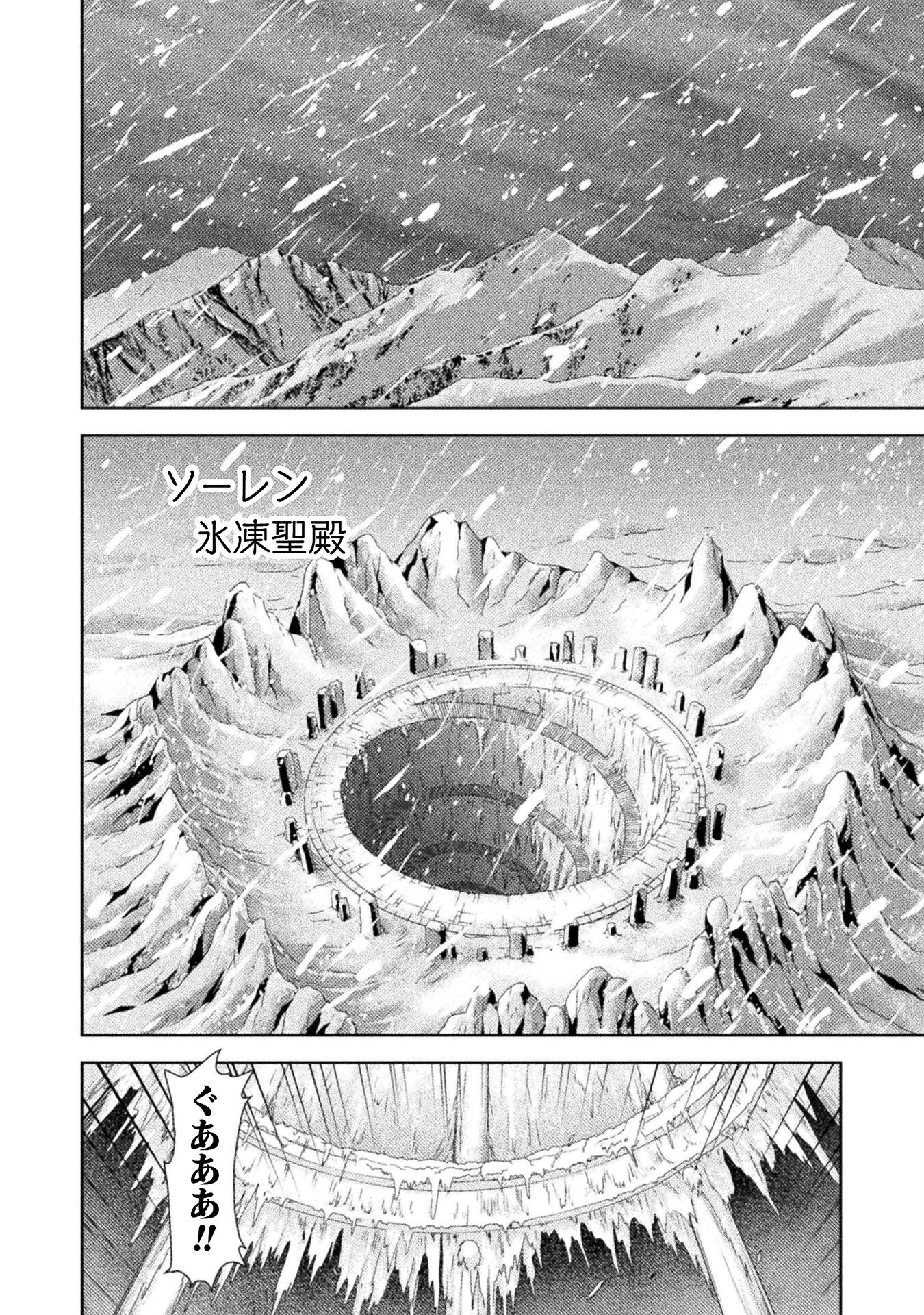 Isekai Kuimetsu no Same Chapter 30 26ページ