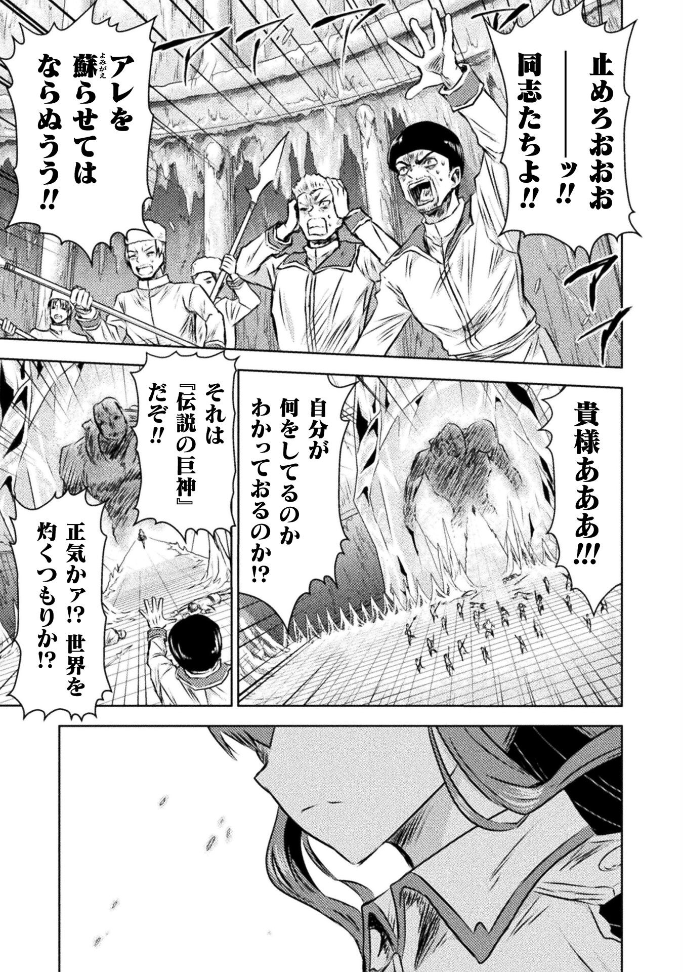 Isekai Kuimetsu no Same Chapter 30 27ページ
