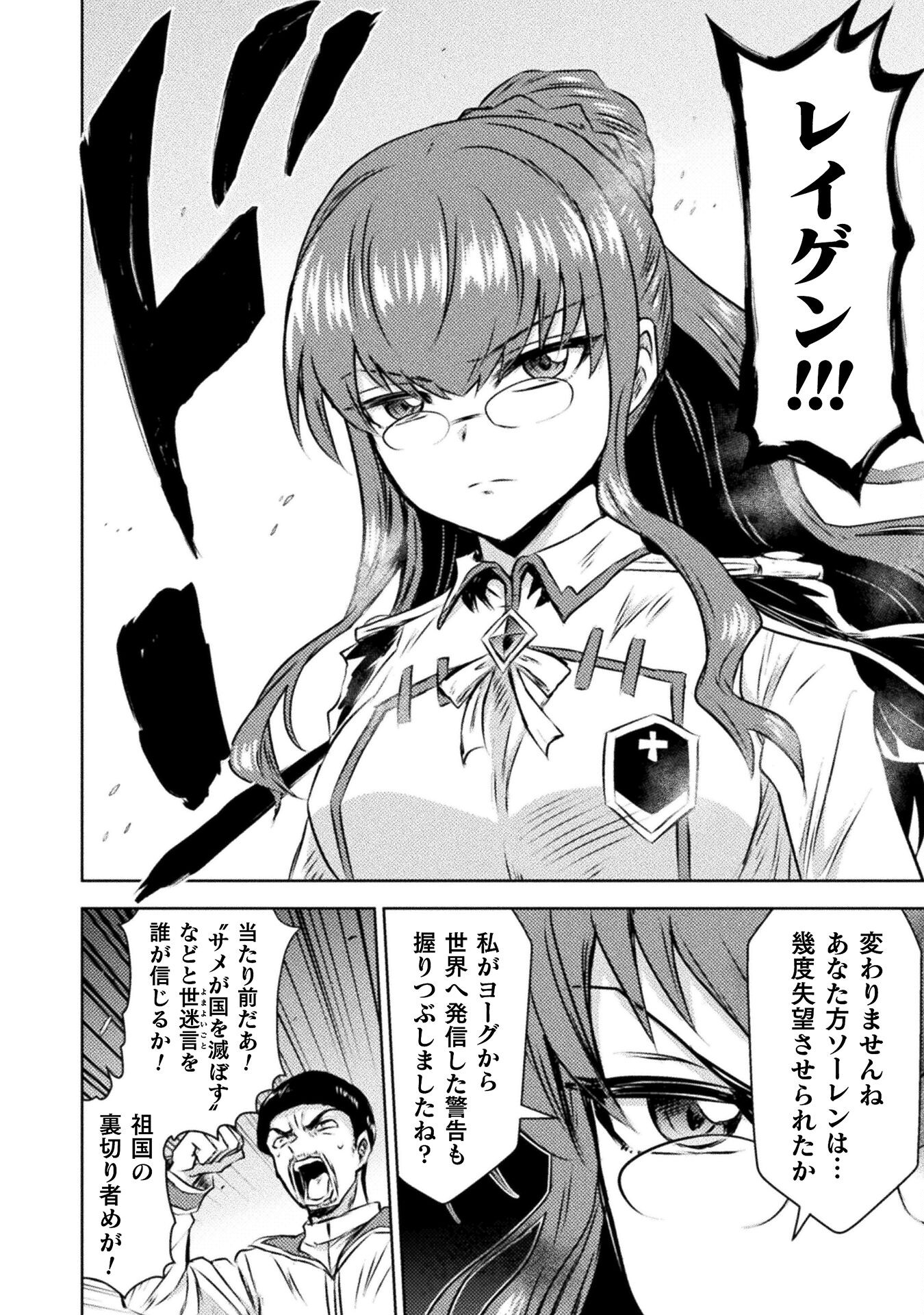 Isekai Kuimetsu no Same Chapter 30 28ページ