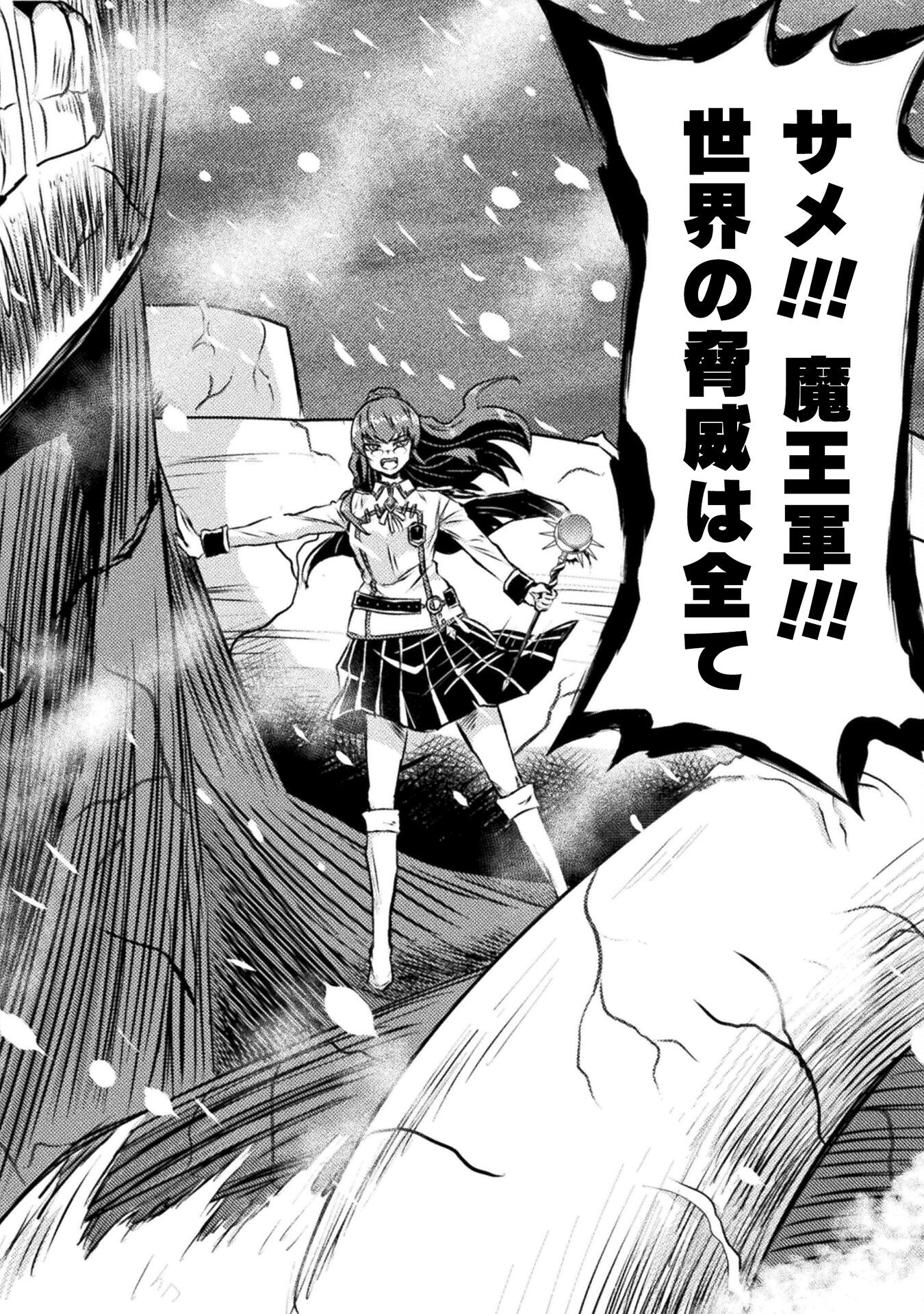 Isekai Kuimetsu no Same Chapter 30 30ページ