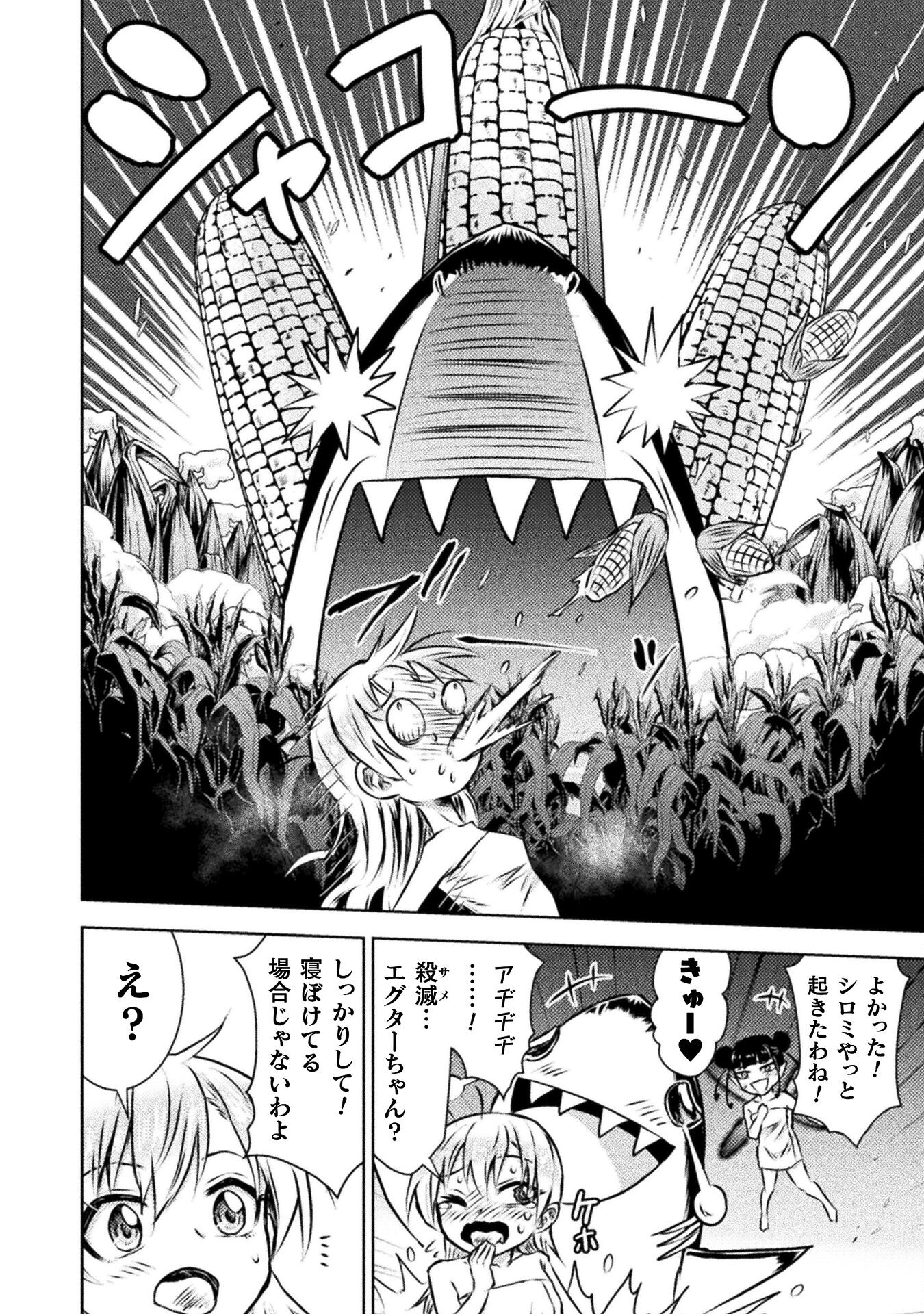 Isekai Kuimetsu no Same Chapter 30 4ページ