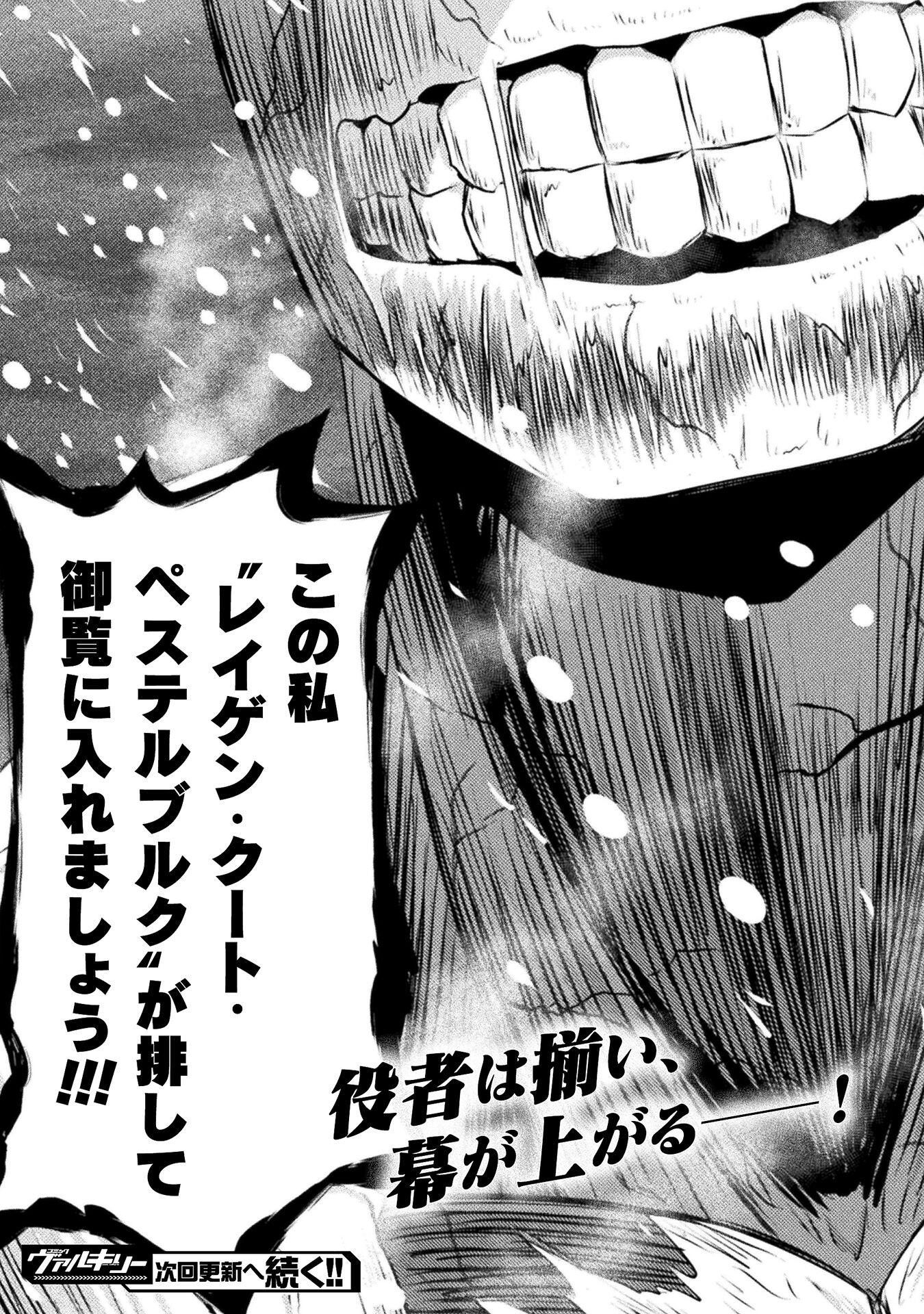 Isekai Kuimetsu no Same Chapter 30 31ページ