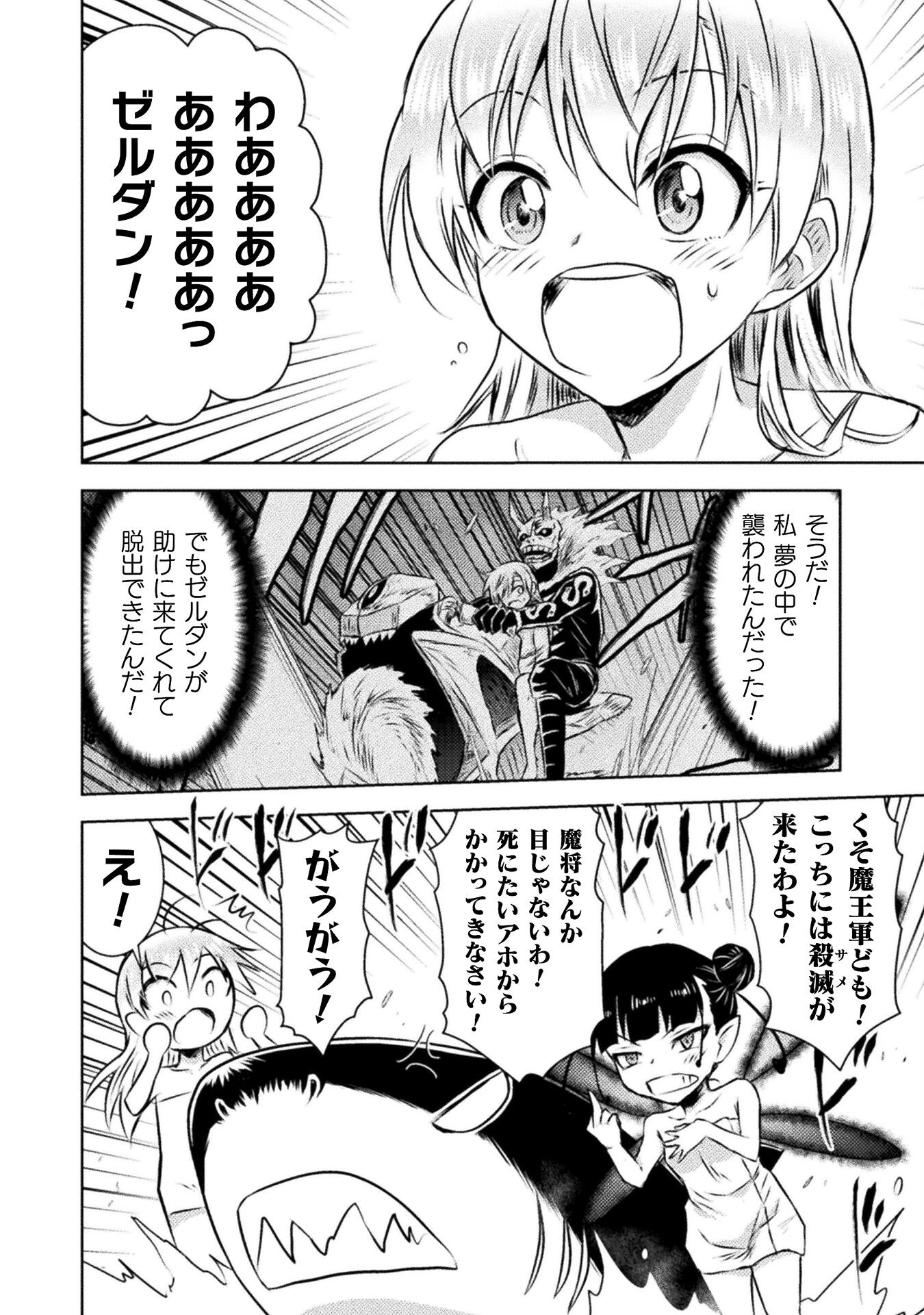 Isekai Kuimetsu no Same Chapter 30 6ページ