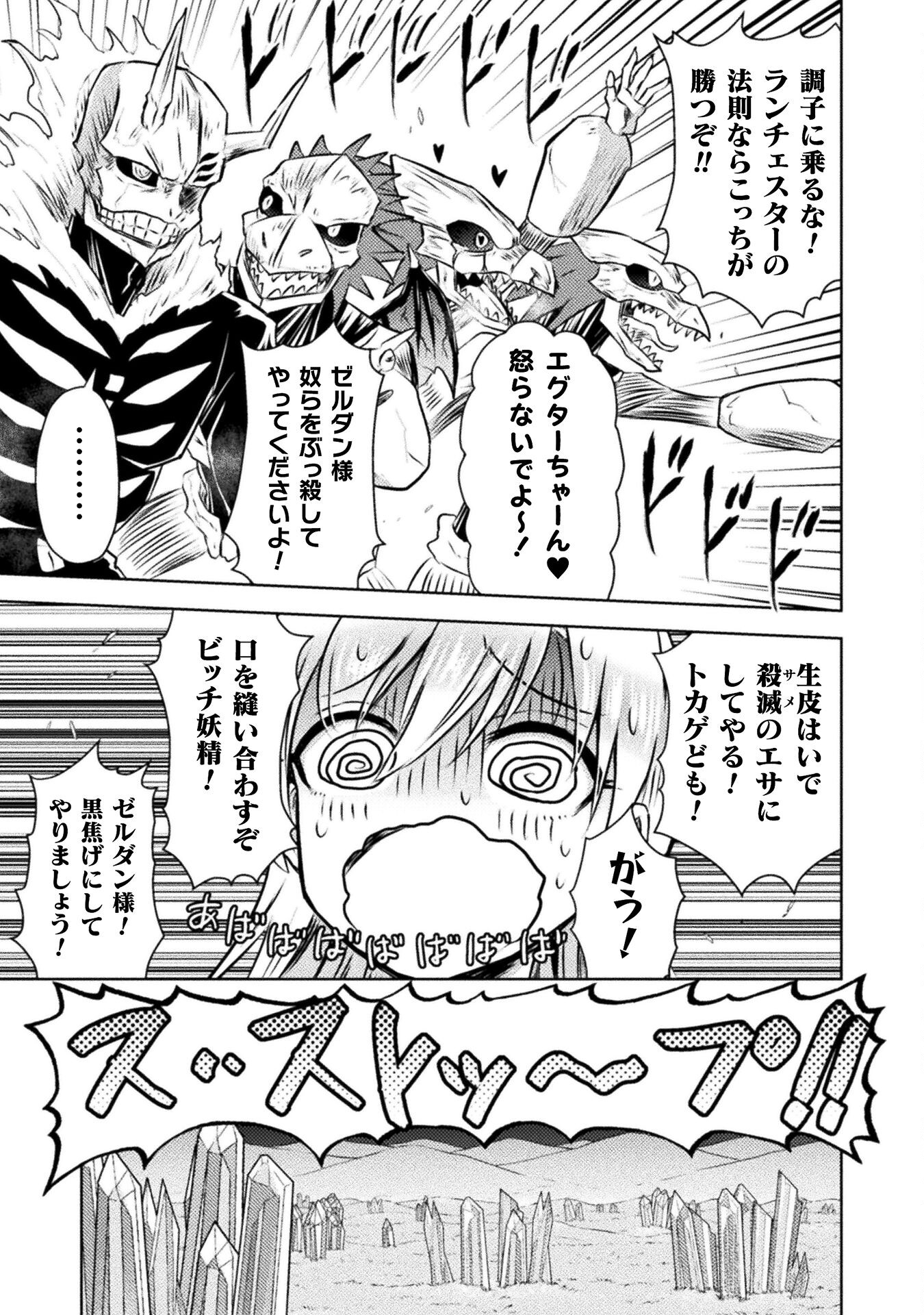 Isekai Kuimetsu no Same Chapter 30 7ページ