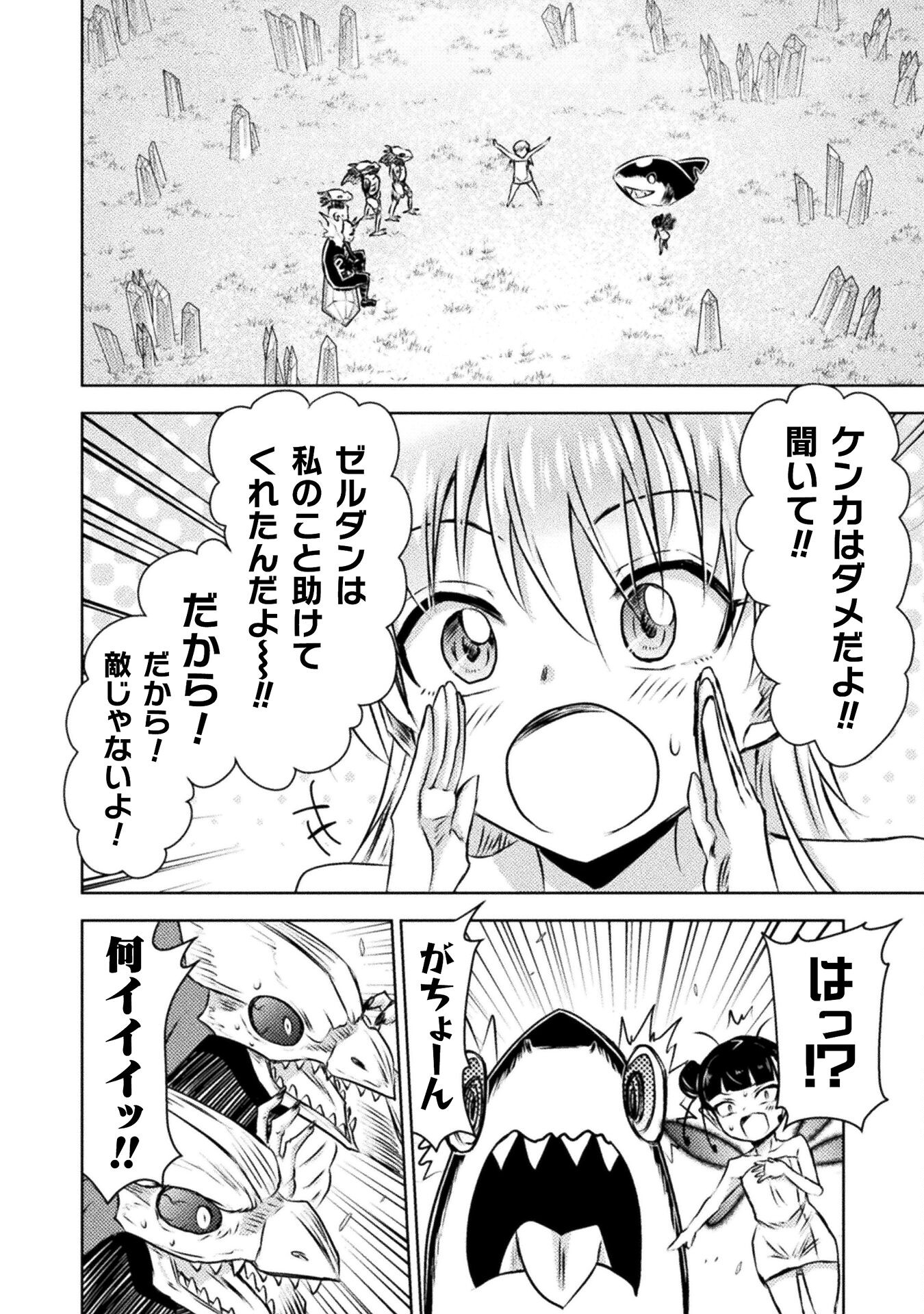 Isekai Kuimetsu no Same Chapter 30 8ページ