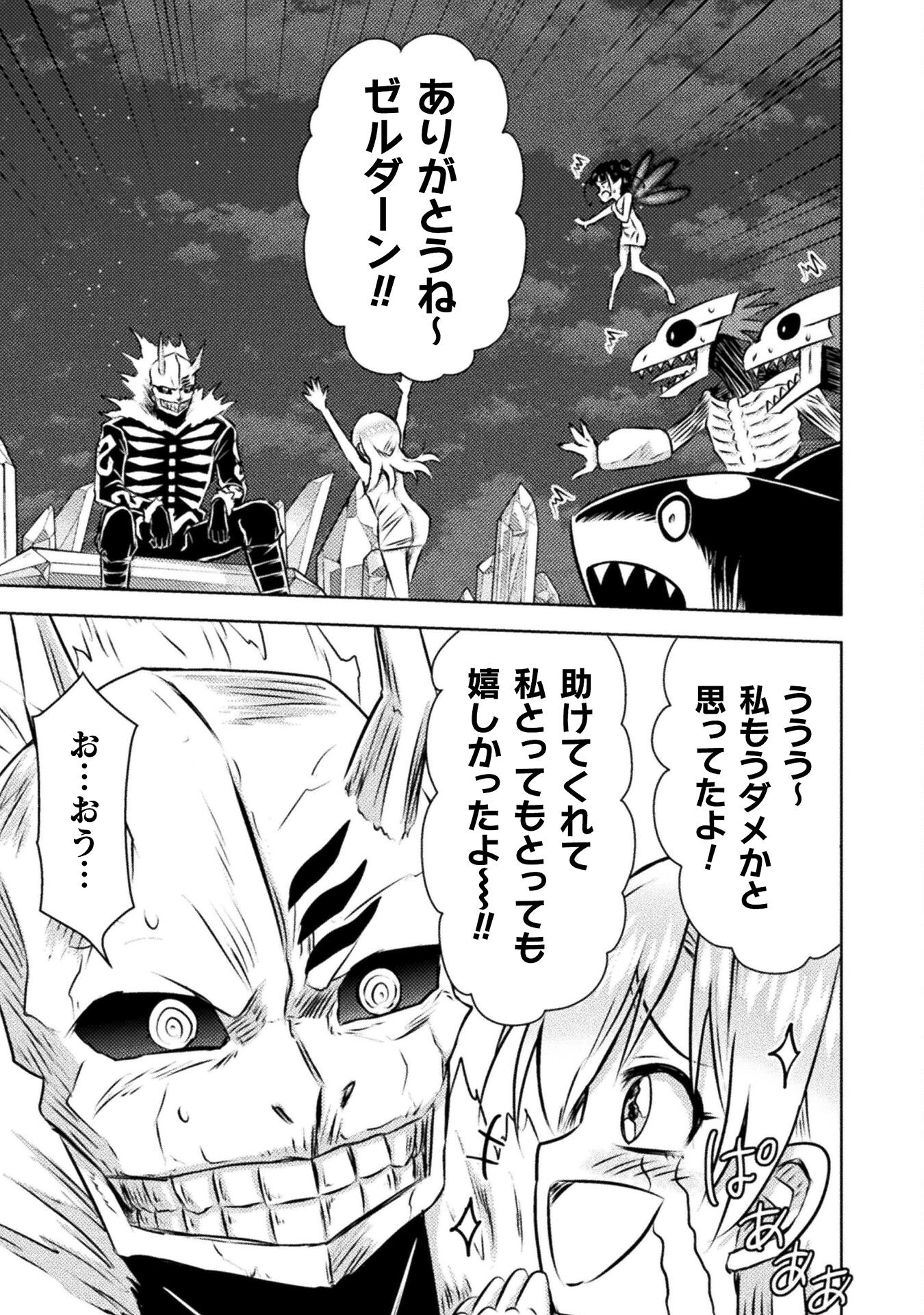 Isekai Kuimetsu no Same Chapter 30 9ページ