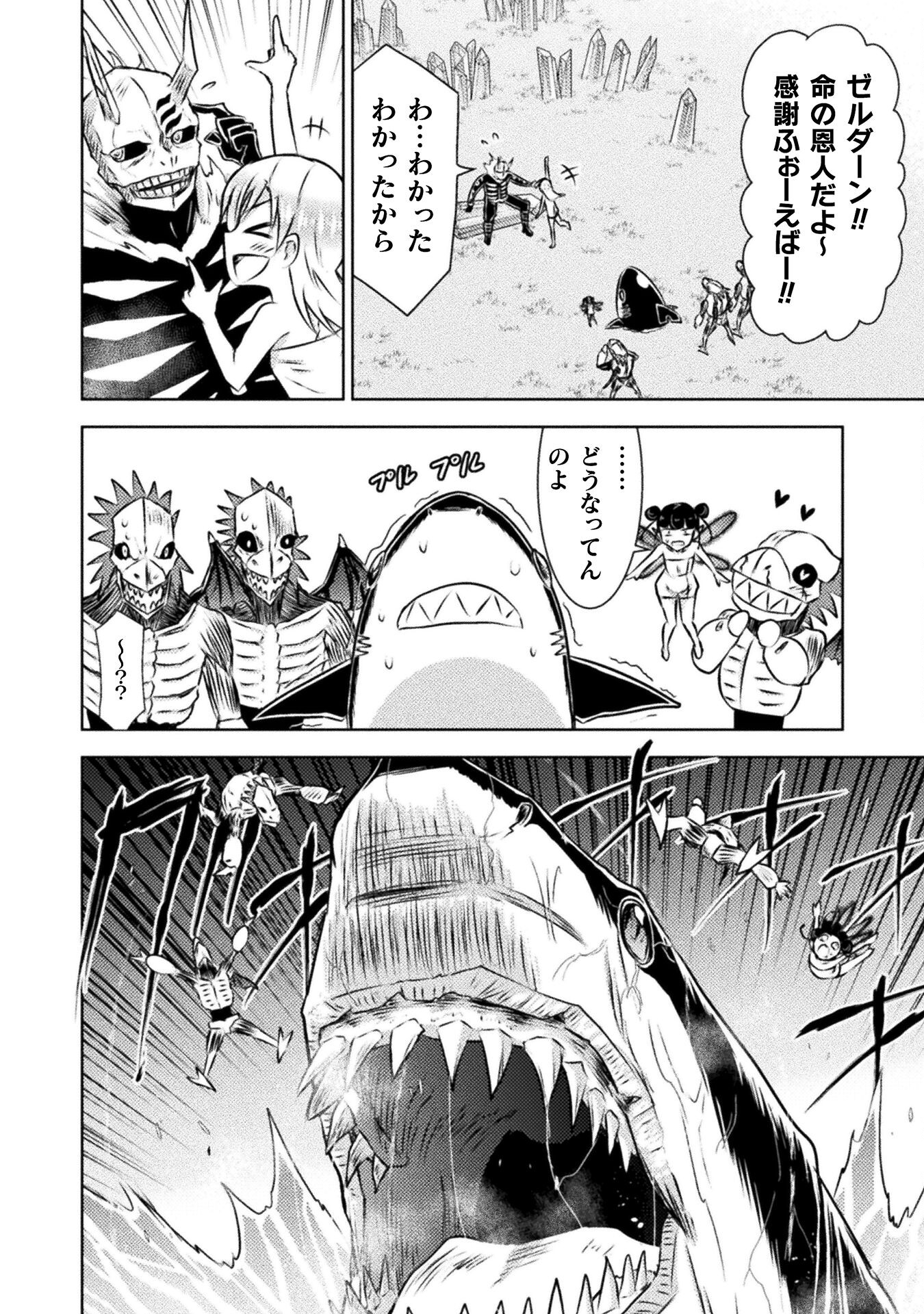 Isekai Kuimetsu no Same Chapter 30 10ページ