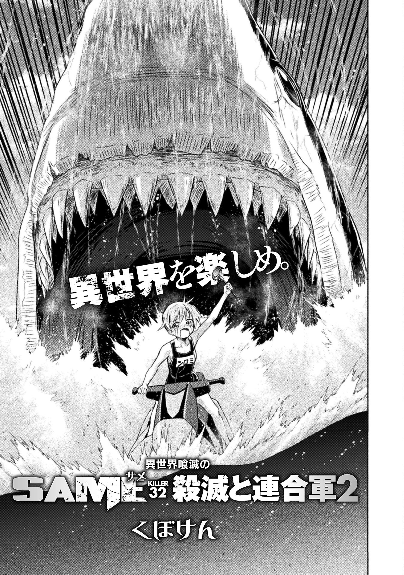 Isekai Kuimetsu no Same Chapter 32 1ページ