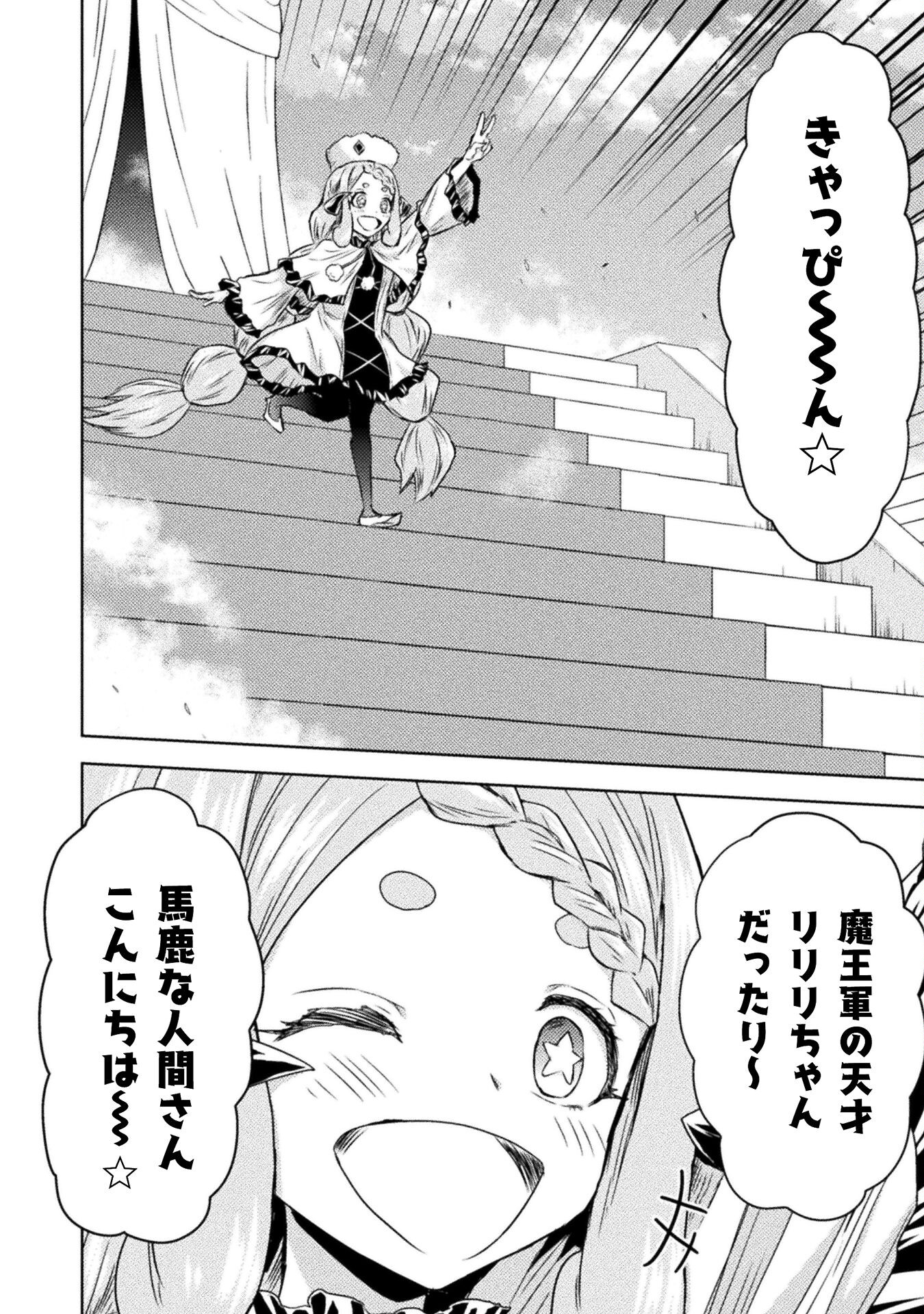 Isekai Kuimetsu no Same Chapter 32 2ページ