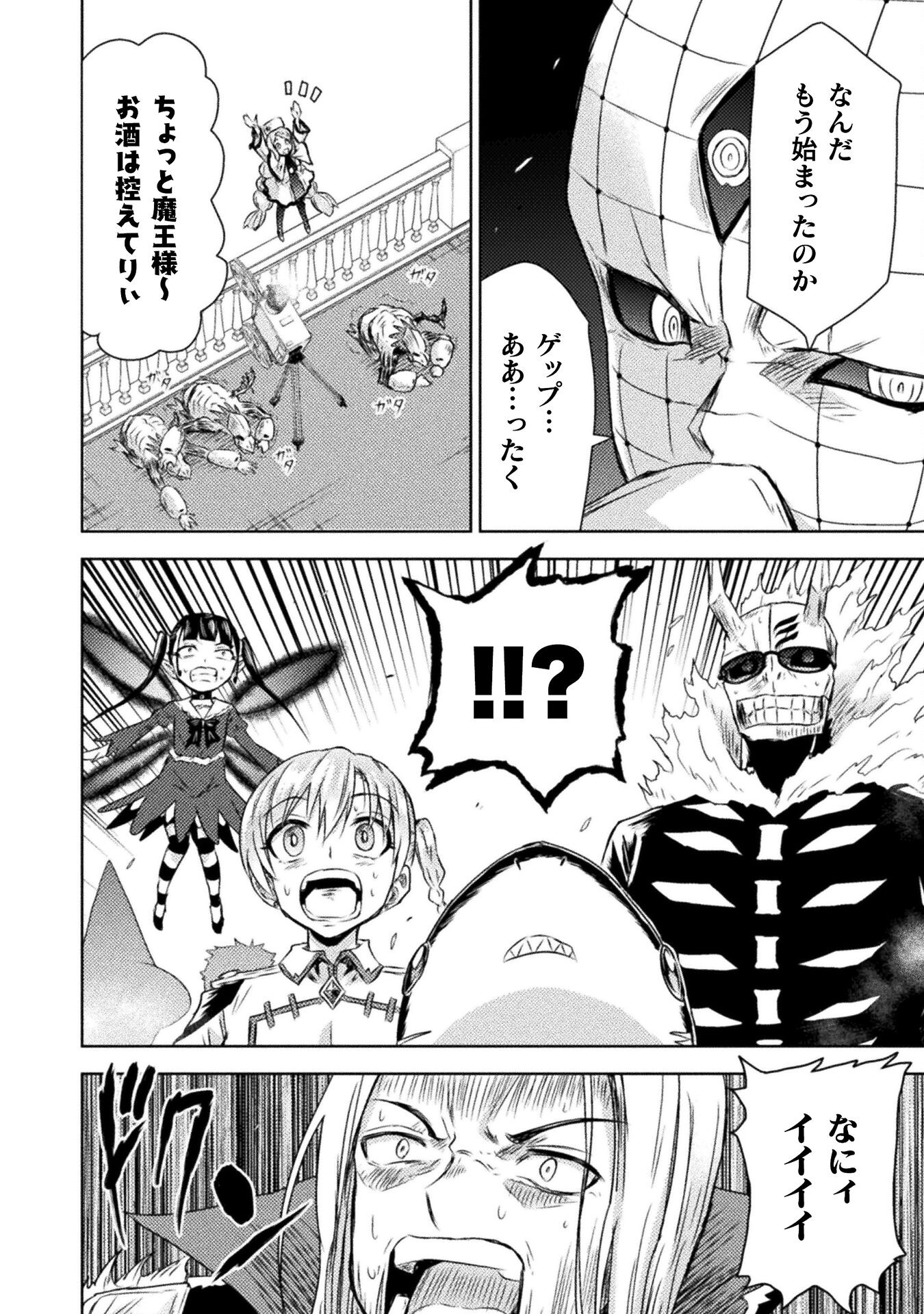Isekai Kuimetsu no Same Chapter 32 12ページ