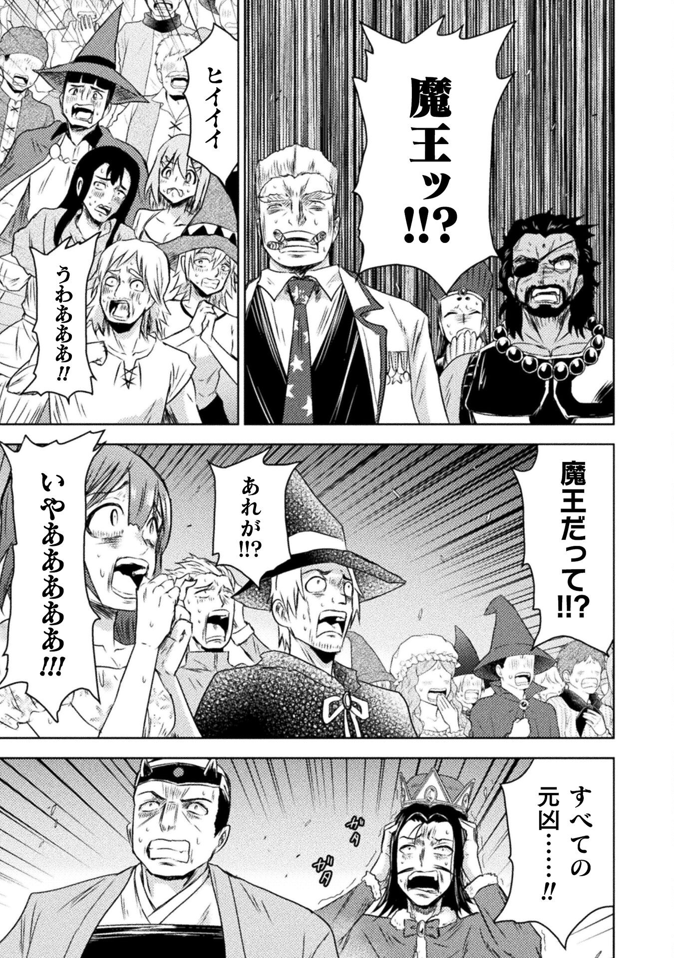 Isekai Kuimetsu no Same Chapter 32 13ページ