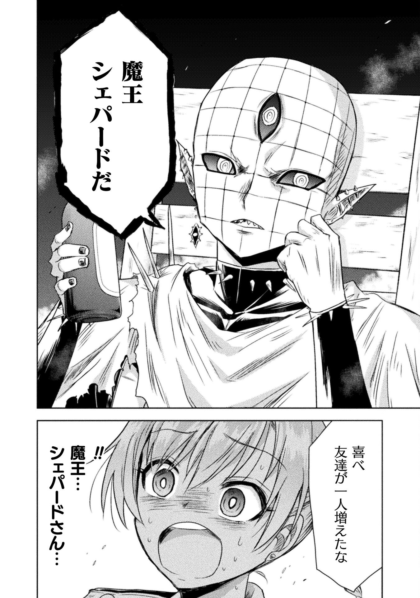Isekai Kuimetsu no Same Chapter 32 14ページ