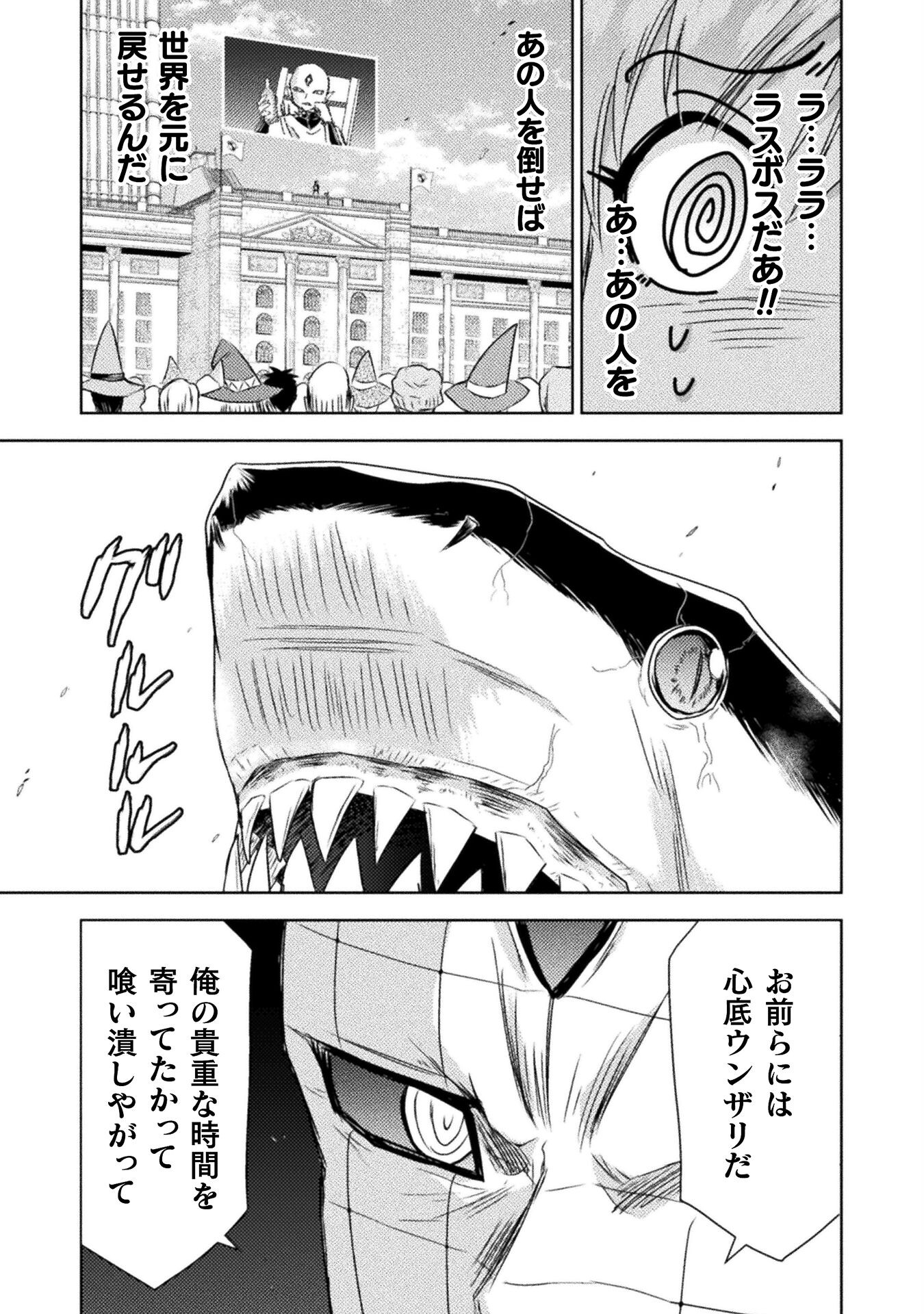 Isekai Kuimetsu no Same Chapter 32 15ページ