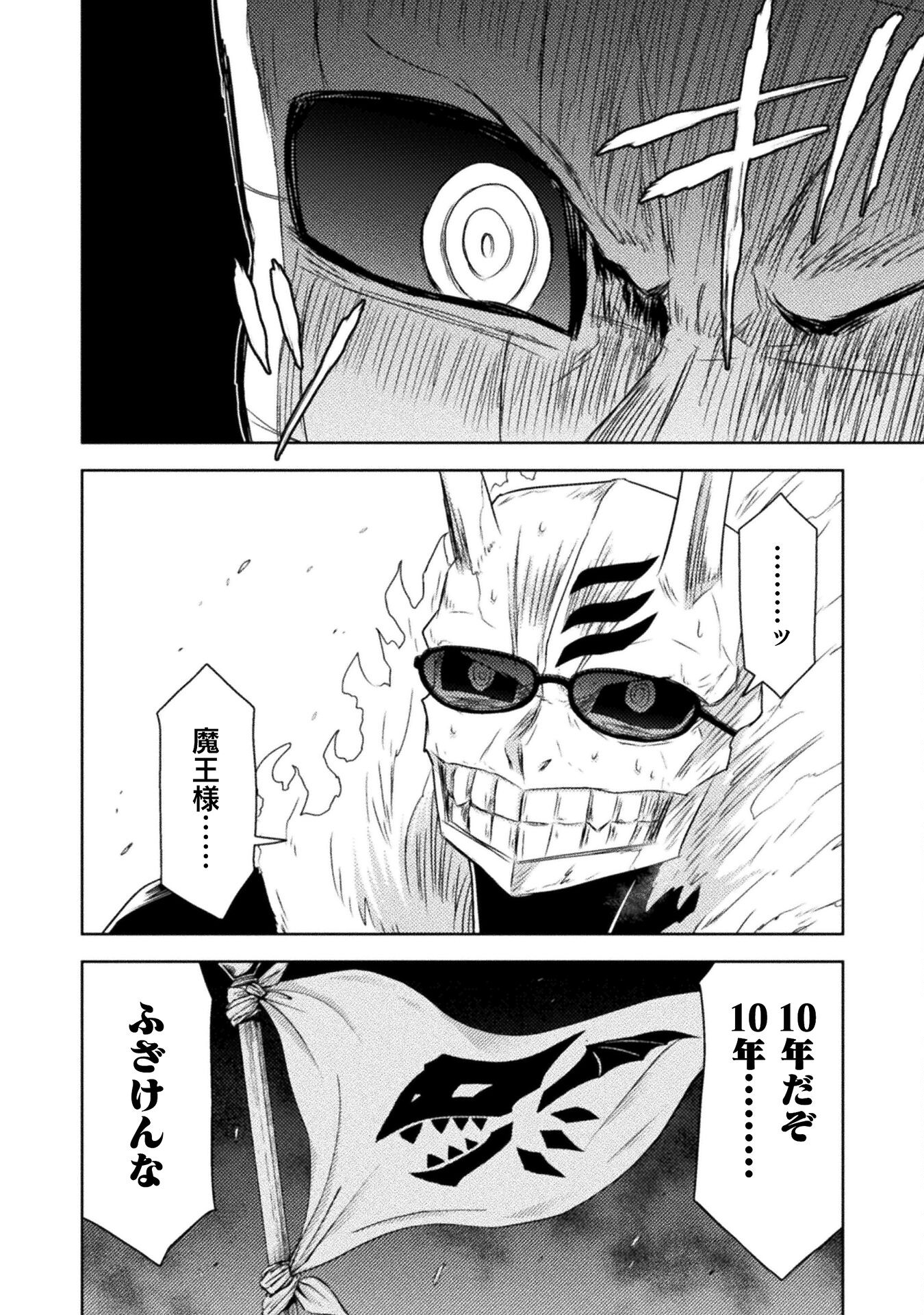Isekai Kuimetsu no Same Chapter 32 16ページ