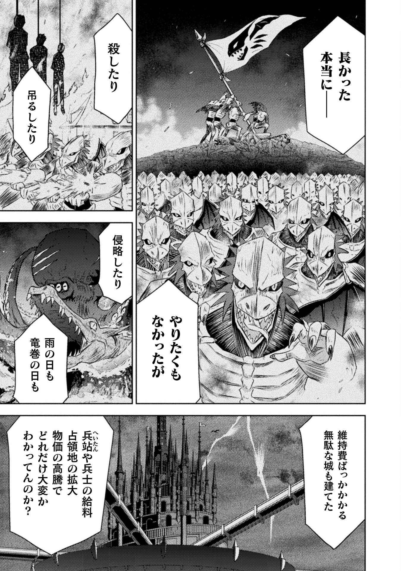 Isekai Kuimetsu no Same Chapter 32 17ページ