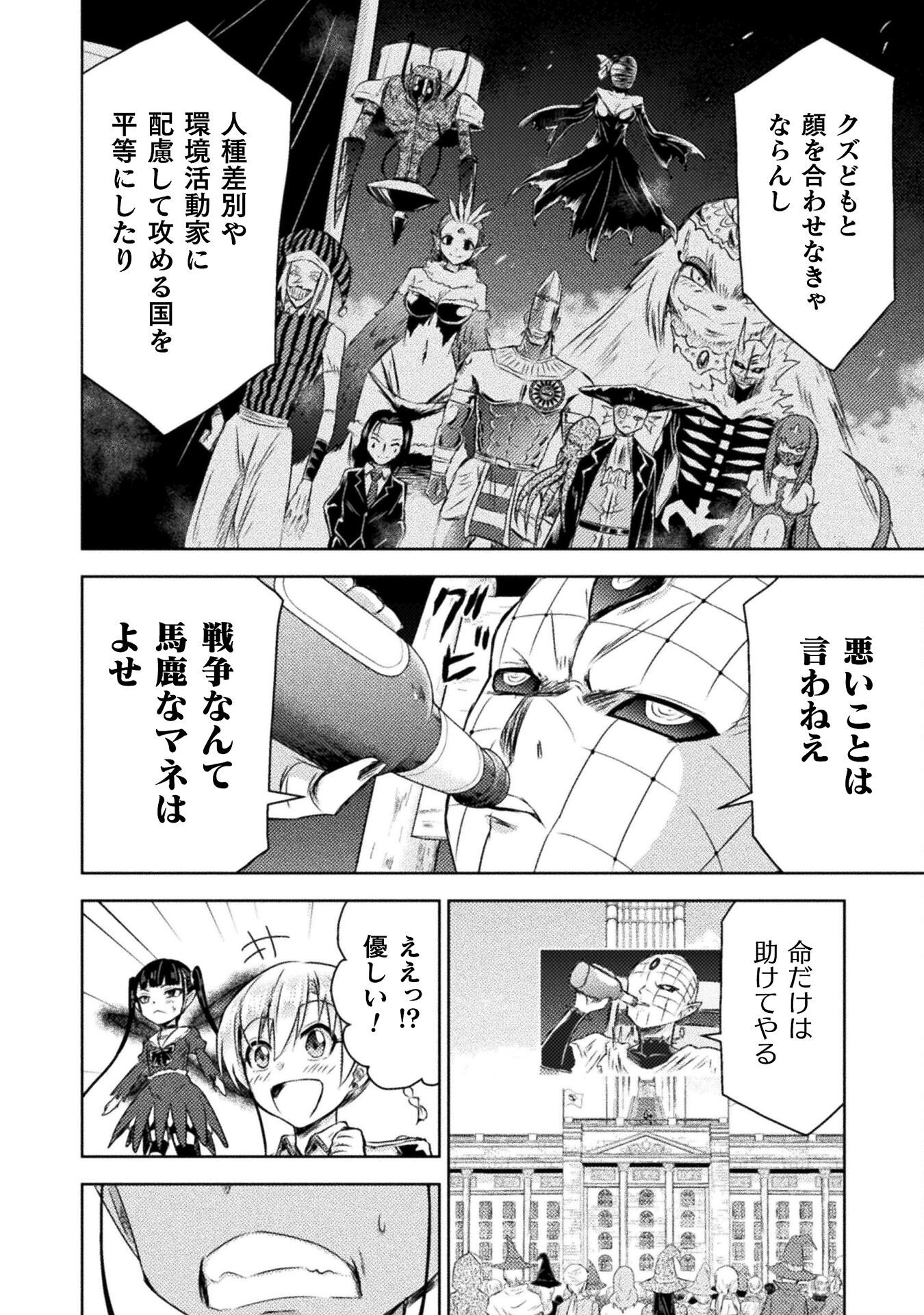 Isekai Kuimetsu no Same Chapter 32 18ページ