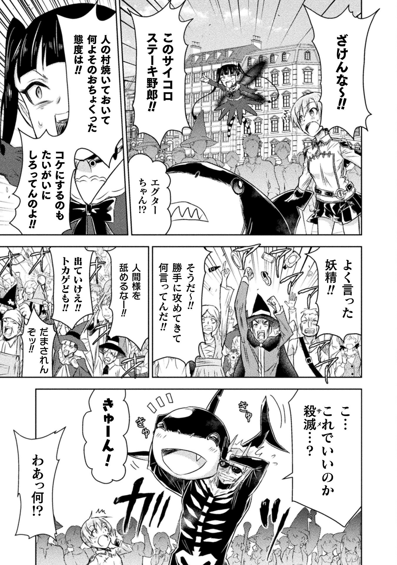Isekai Kuimetsu no Same Chapter 32 19ページ