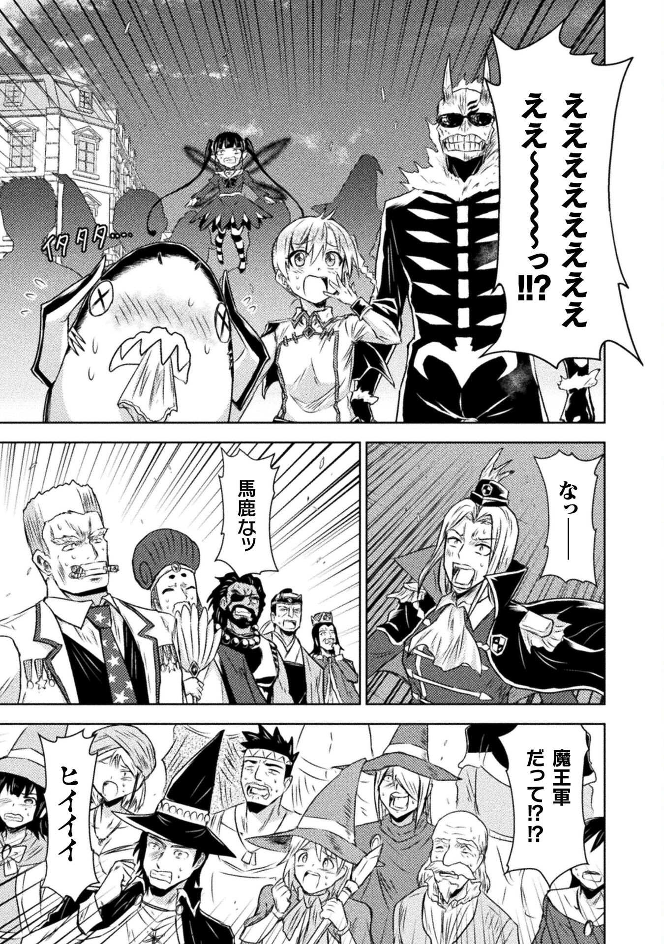 Isekai Kuimetsu no Same Chapter 32 3ページ