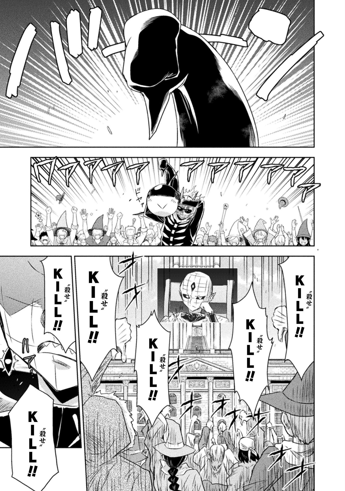Isekai Kuimetsu no Same Chapter 32 21ページ
