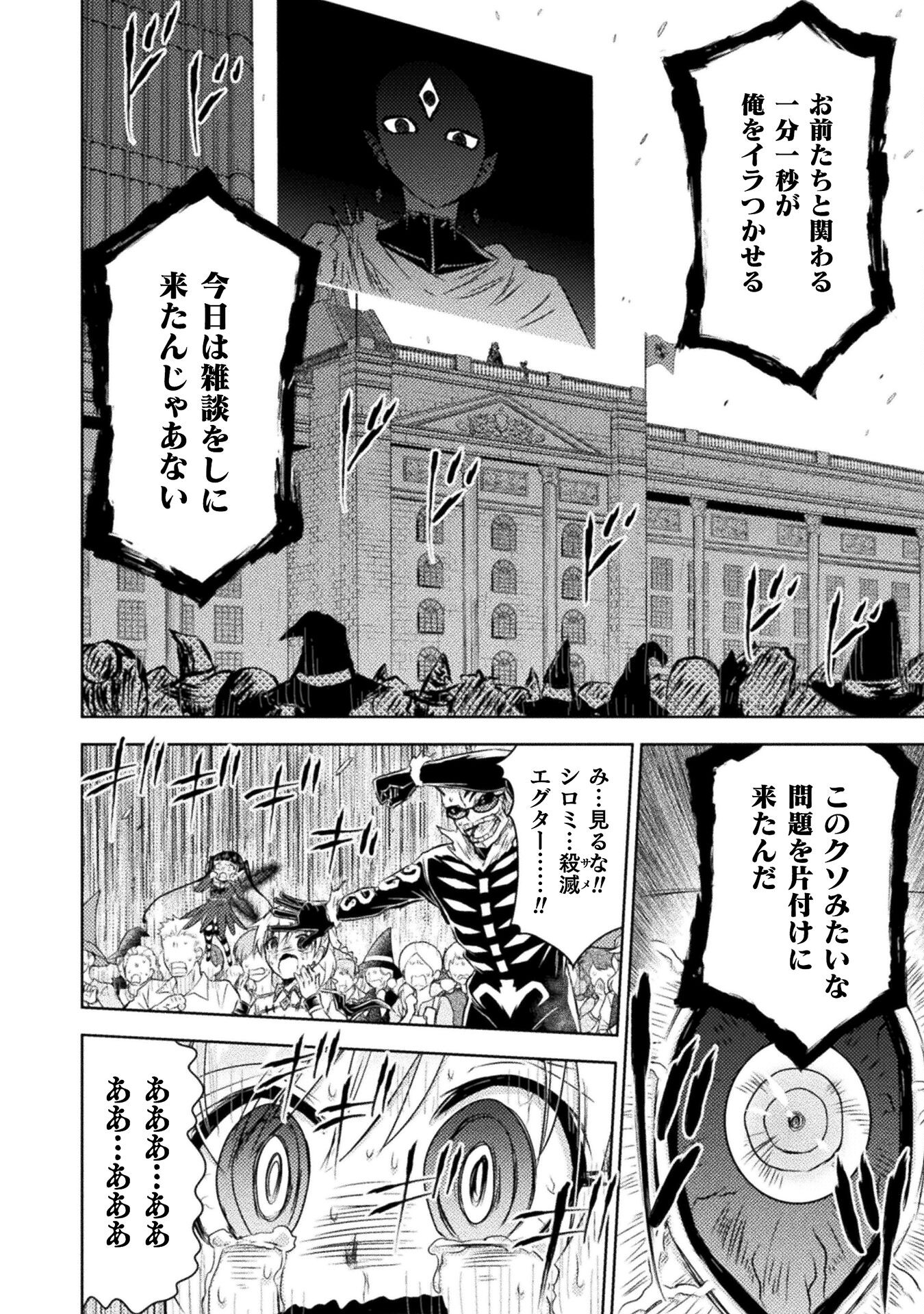 Isekai Kuimetsu no Same Chapter 32 24ページ