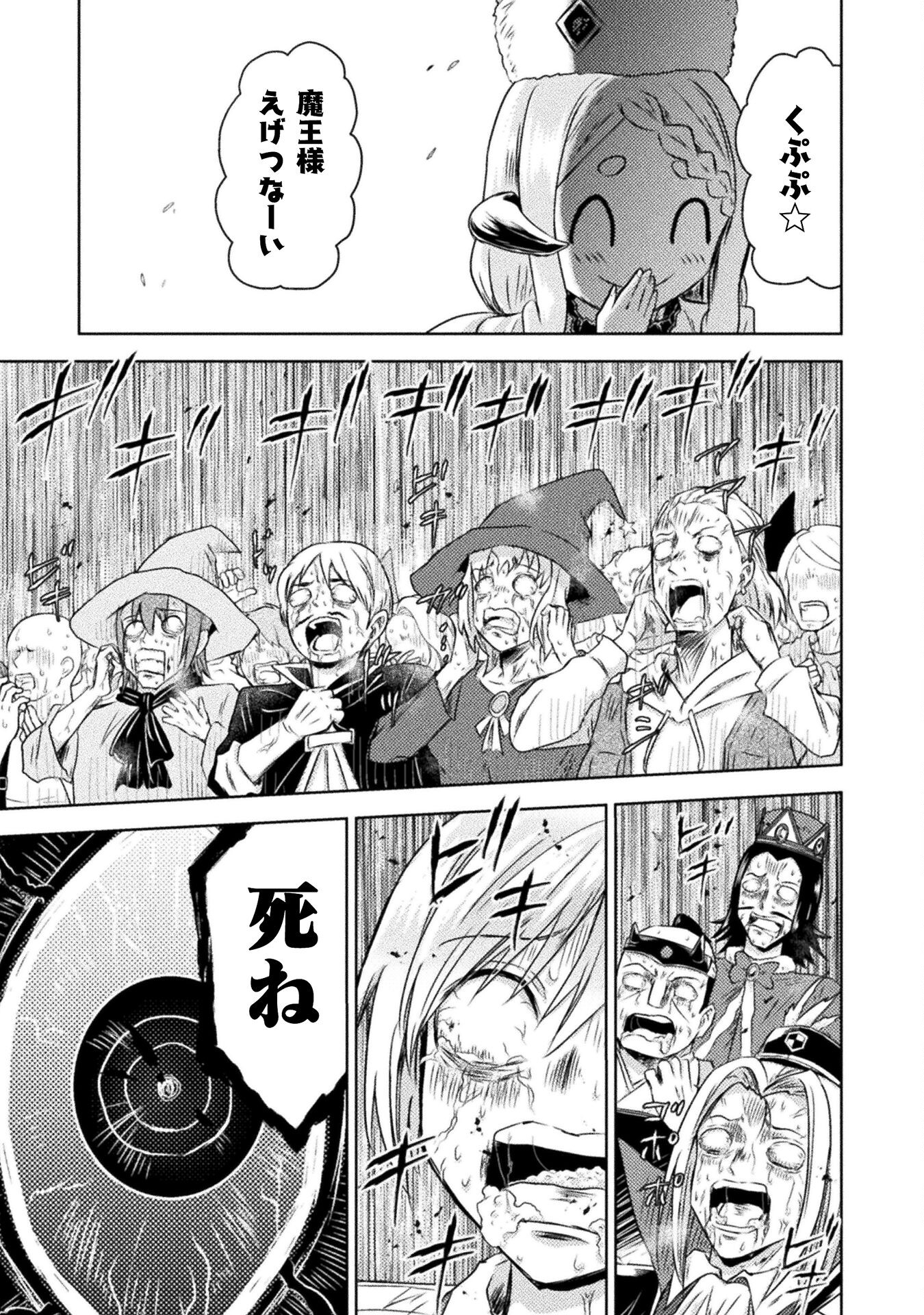 Isekai Kuimetsu no Same Chapter 32 25ページ