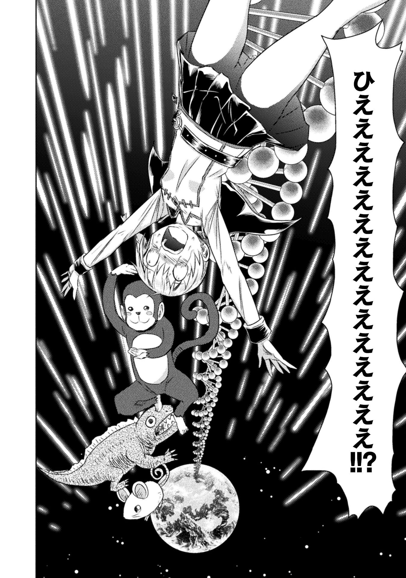 Isekai Kuimetsu no Same Chapter 32 26ページ