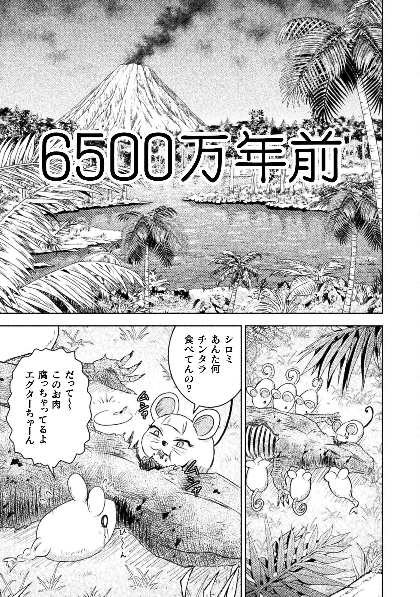 Isekai Kuimetsu no Same Chapter 32 27ページ