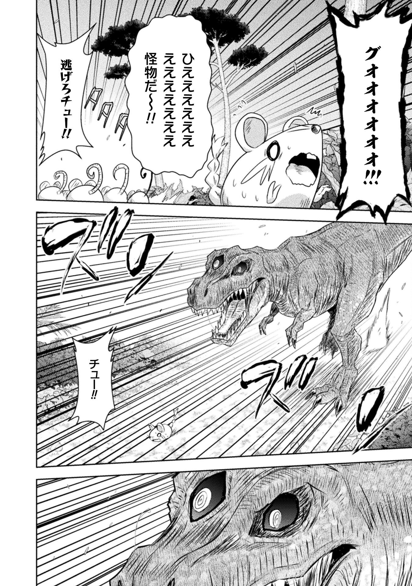 Isekai Kuimetsu no Same Chapter 32 30ページ