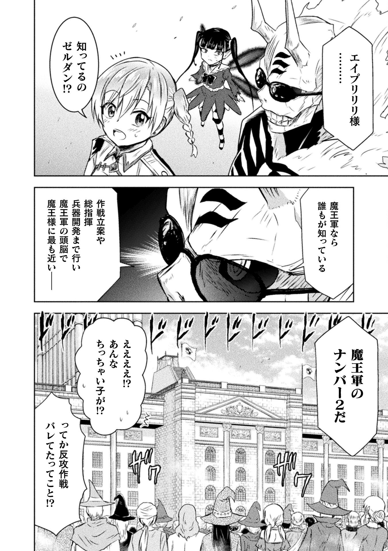 Isekai Kuimetsu no Same Chapter 32 4ページ