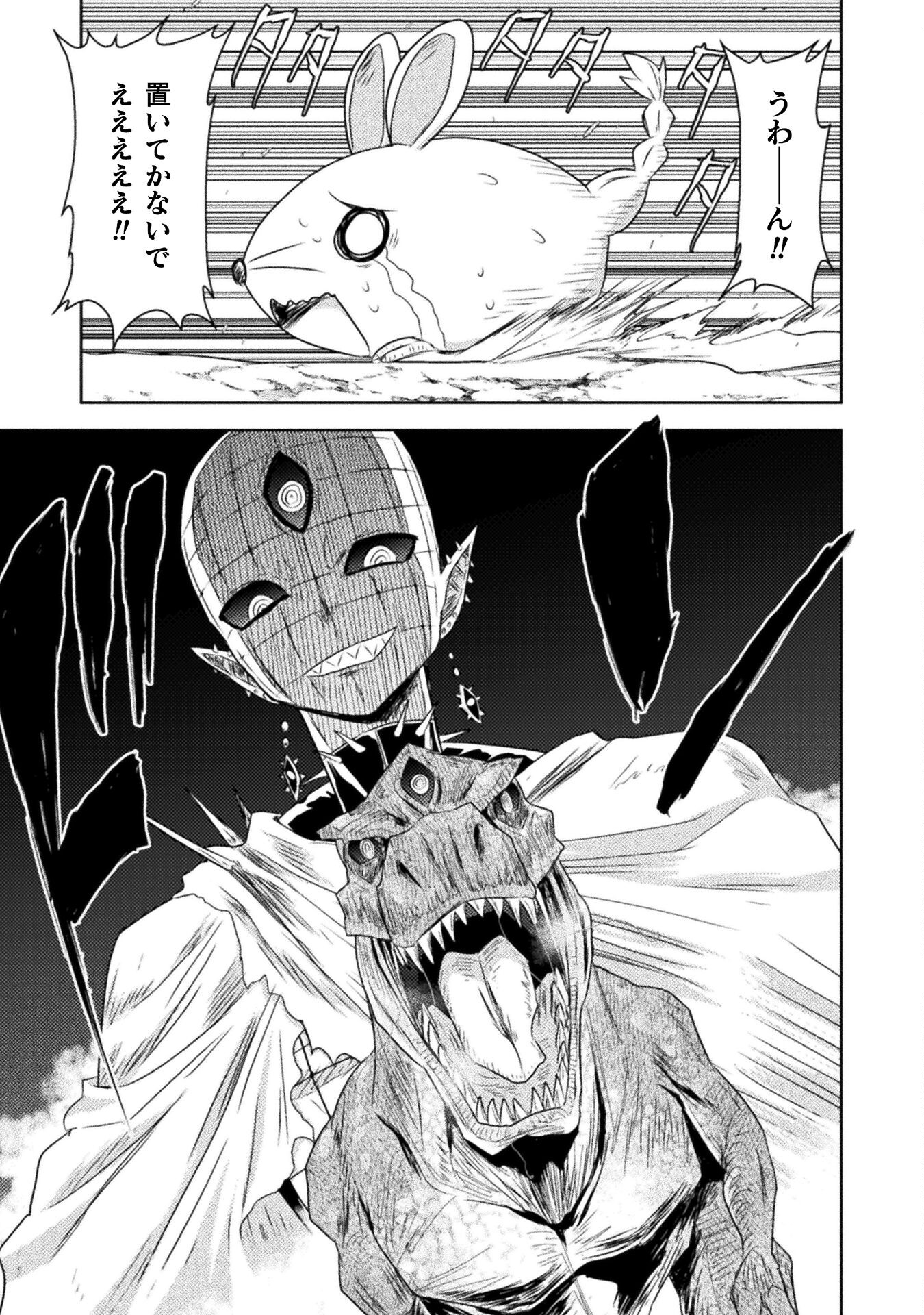 Isekai Kuimetsu no Same Chapter 32 31ページ