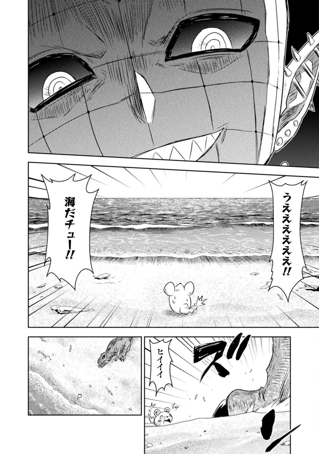 Isekai Kuimetsu no Same Chapter 32 32ページ