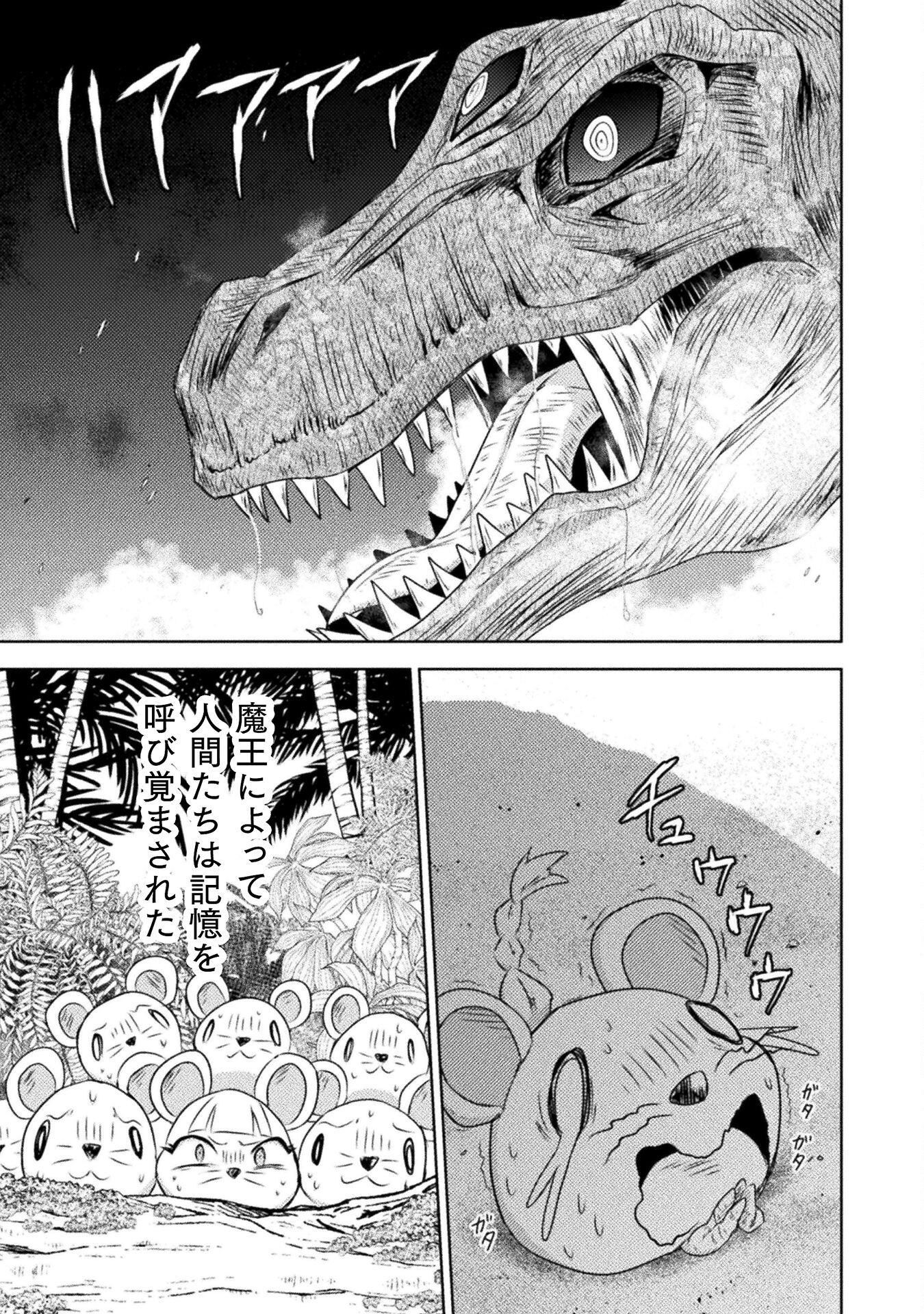 Isekai Kuimetsu no Same Chapter 32 33ページ