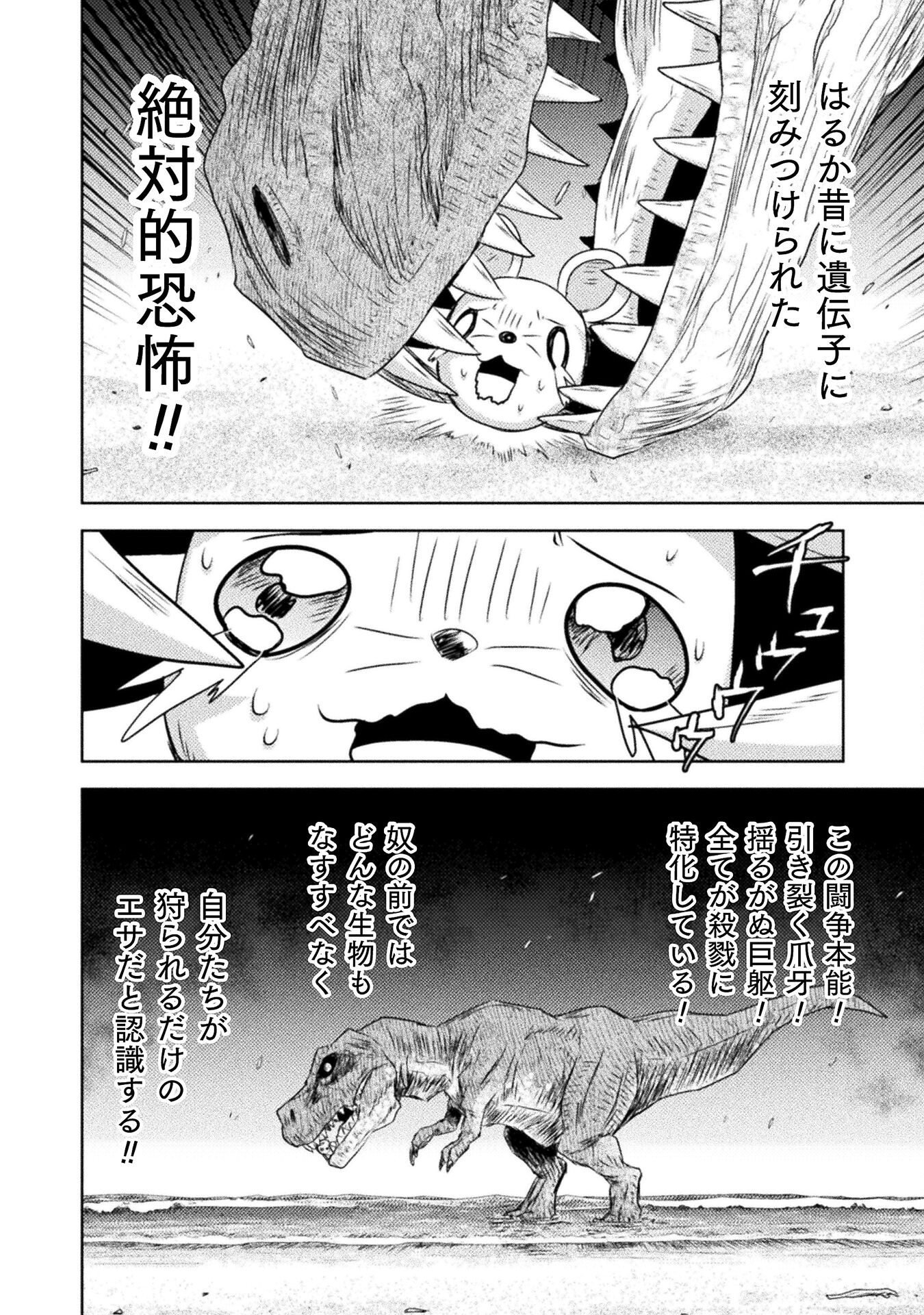 Isekai Kuimetsu no Same Chapter 32 34ページ